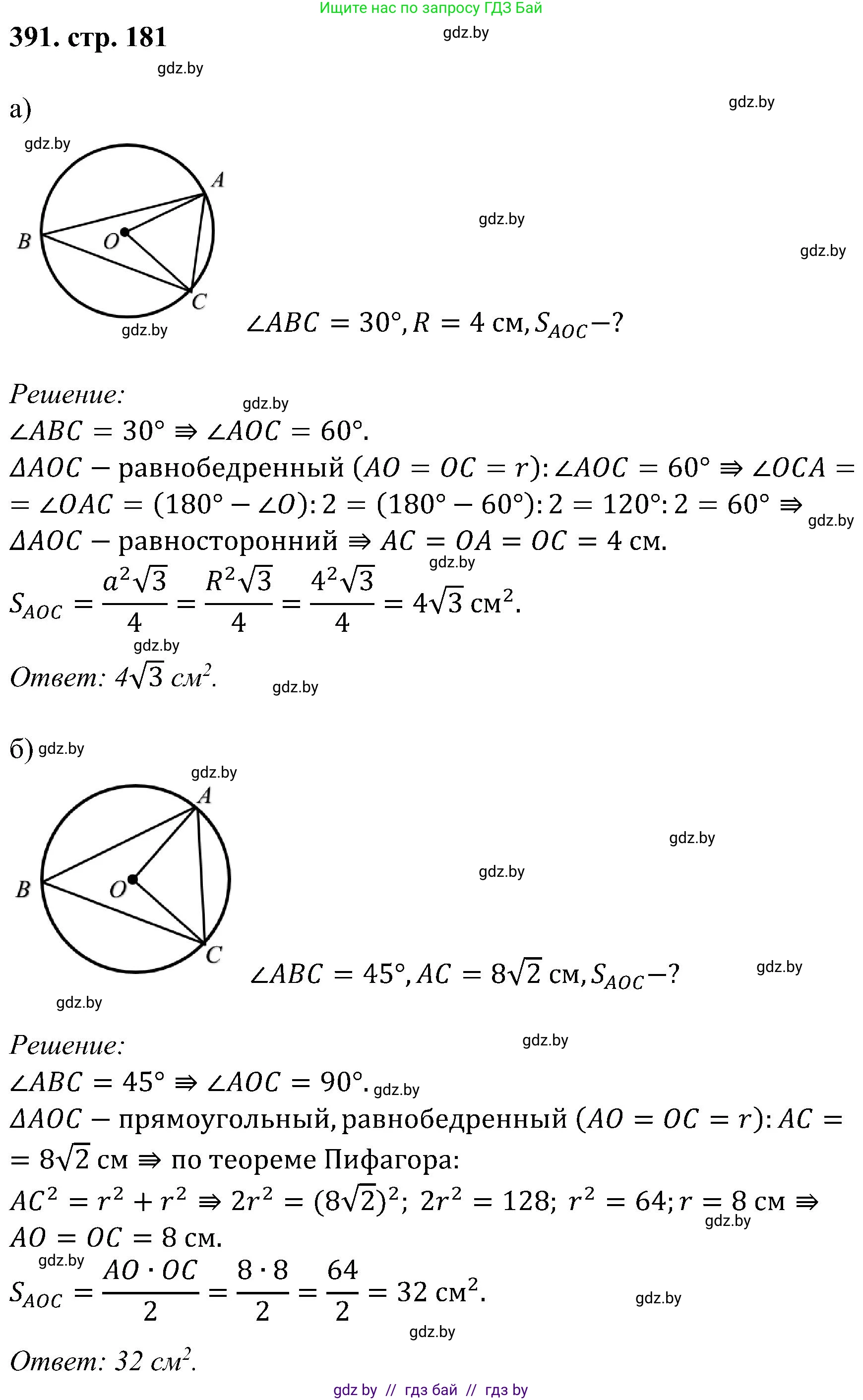 Геометрия, 8 класс Учебник, авторы: Казаков Валерий Владимирович, Казакова Ольга Олеговна, издательство Адукацыя i выхаванне, Минск, 2024, оранжевого цвета, страница 181, номер 391, Решение