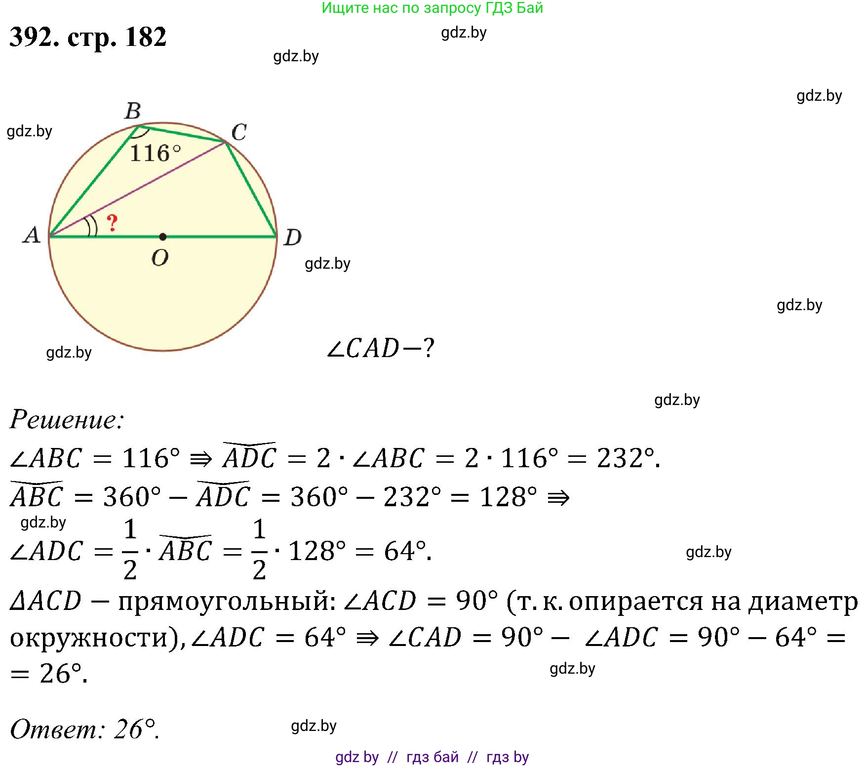 Геометрия, 8 класс Учебник, авторы: Казаков Валерий Владимирович, Казакова Ольга Олеговна, издательство Адукацыя i выхаванне, Минск, 2024, оранжевого цвета, страница 182, номер 392, Решение