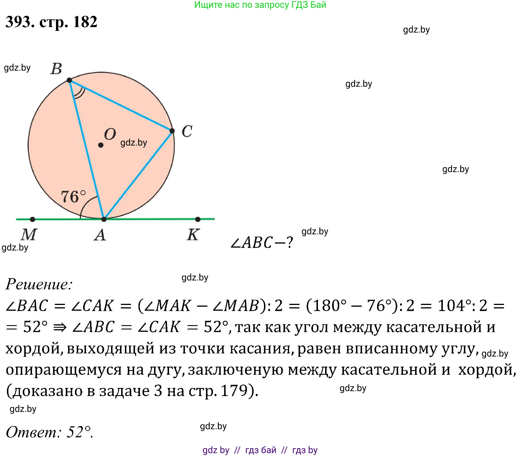 Геометрия, 8 класс Учебник, авторы: Казаков Валерий Владимирович, Казакова Ольга Олеговна, издательство Адукацыя i выхаванне, Минск, 2024, оранжевого цвета, страница 182, номер 393, Решение