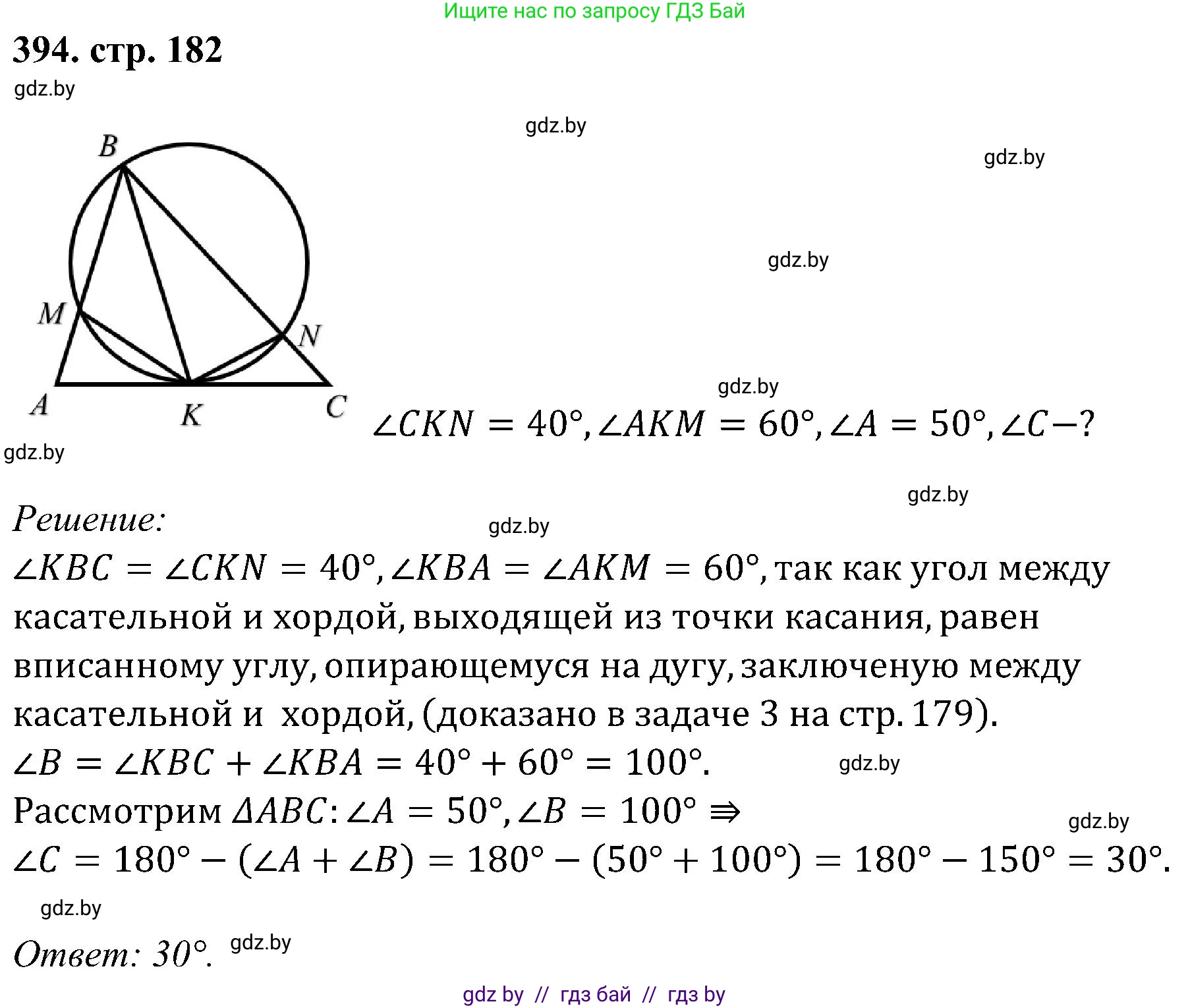 Геометрия, 8 класс Учебник, авторы: Казаков Валерий Владимирович, Казакова Ольга Олеговна, издательство Адукацыя i выхаванне, Минск, 2024, оранжевого цвета, страница 182, номер 394, Решение