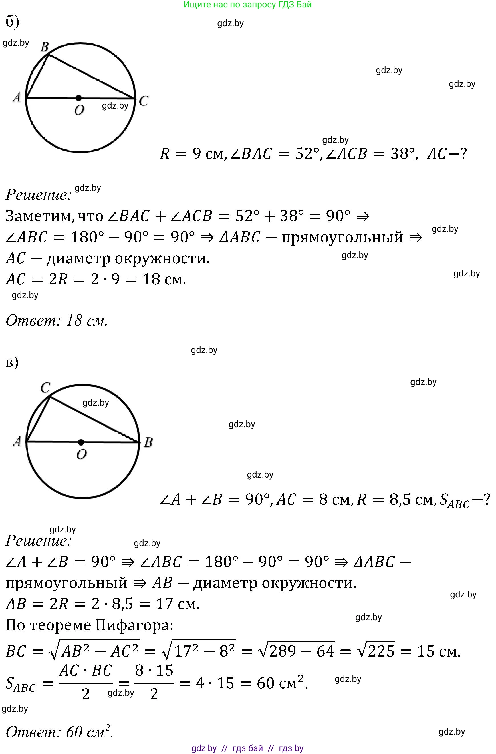 Геометрия, 8 класс Учебник, авторы: Казаков Валерий Владимирович, Казакова Ольга Олеговна, издательство Адукацыя i выхаванне, Минск, 2024, оранжевого цвета, страница 182, номер 395, Решение (продолжение 2)