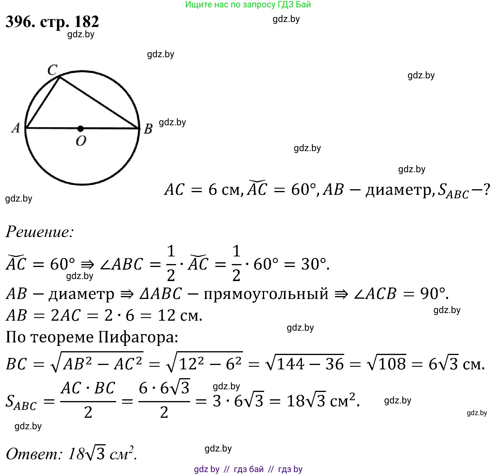 Геометрия, 8 класс Учебник, авторы: Казаков Валерий Владимирович, Казакова Ольга Олеговна, издательство Адукацыя i выхаванне, Минск, 2024, оранжевого цвета, страница 182, номер 396, Решение