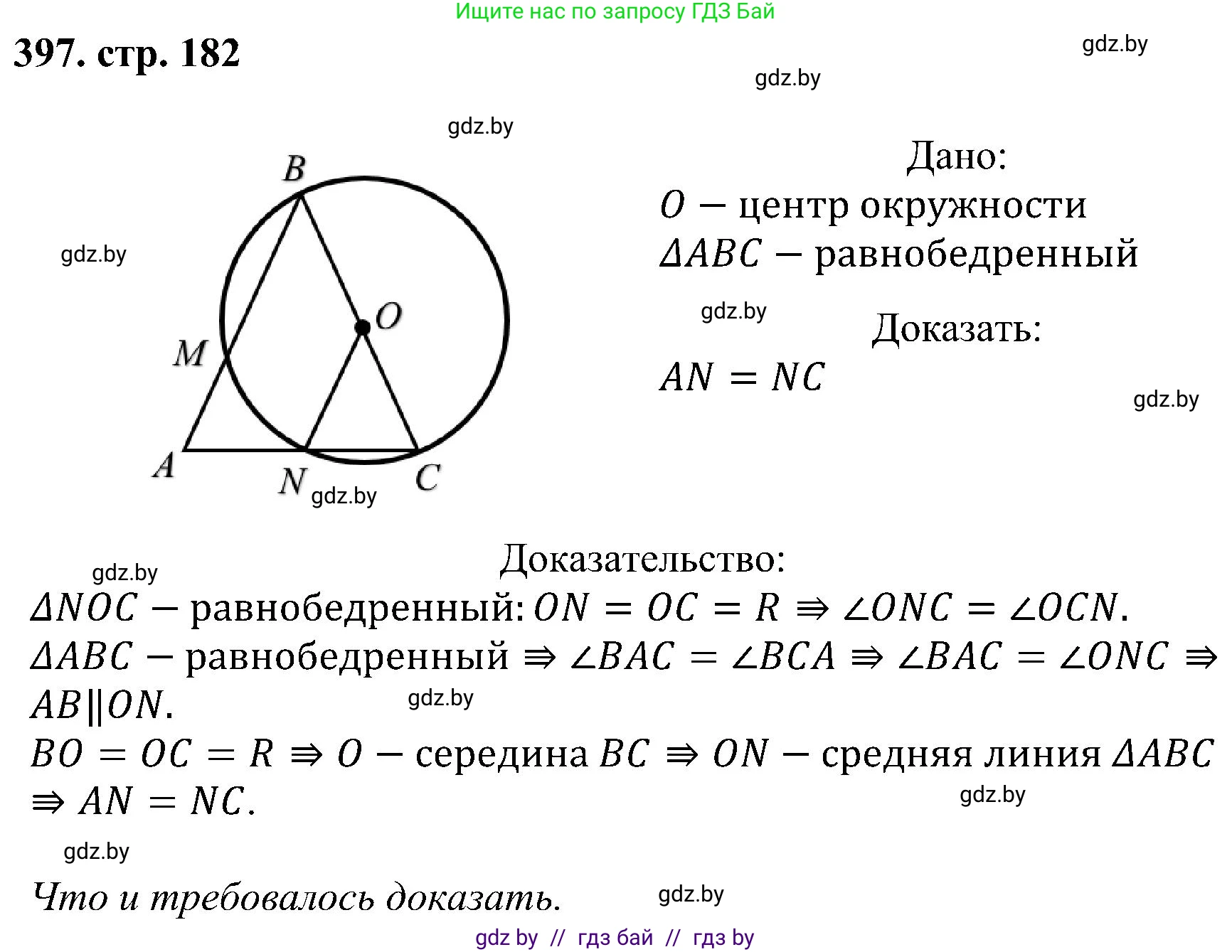 Геометрия, 8 класс Учебник, авторы: Казаков Валерий Владимирович, Казакова Ольга Олеговна, издательство Адукацыя i выхаванне, Минск, 2024, оранжевого цвета, страница 182, номер 397, Решение