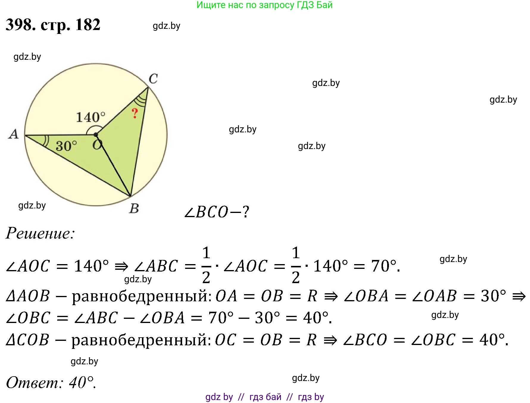 Геометрия, 8 класс Учебник, авторы: Казаков Валерий Владимирович, Казакова Ольга Олеговна, издательство Адукацыя i выхаванне, Минск, 2024, оранжевого цвета, страница 182, номер 398, Решение