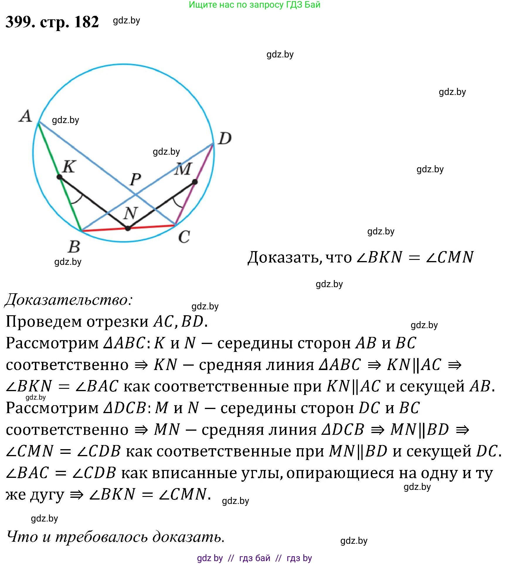 Геометрия, 8 класс Учебник, авторы: Казаков Валерий Владимирович, Казакова Ольга Олеговна, издательство Адукацыя i выхаванне, Минск, 2024, оранжевого цвета, страница 182, номер 399, Решение