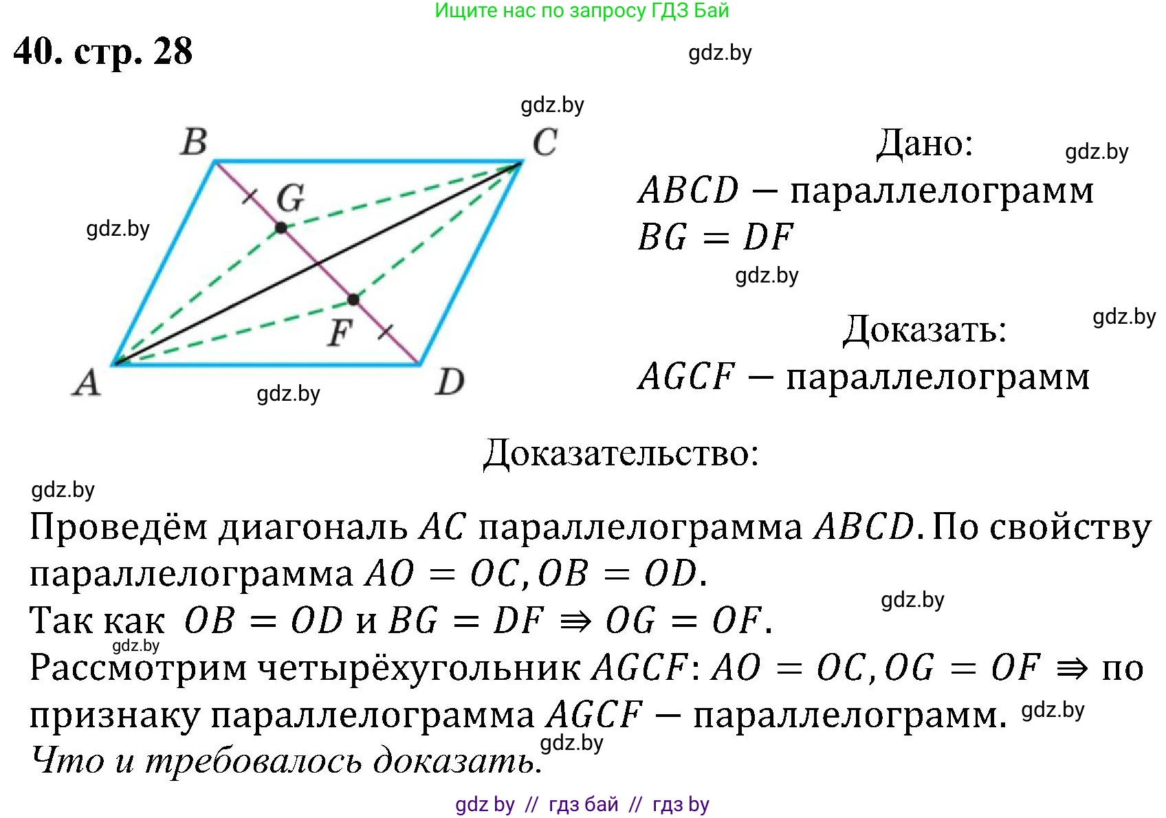 Геометрия, 8 класс Учебник, авторы: Казаков Валерий Владимирович, Казакова Ольга Олеговна, издательство Адукацыя i выхаванне, Минск, 2024, оранжевого цвета, страница 28, номер 40, Решение