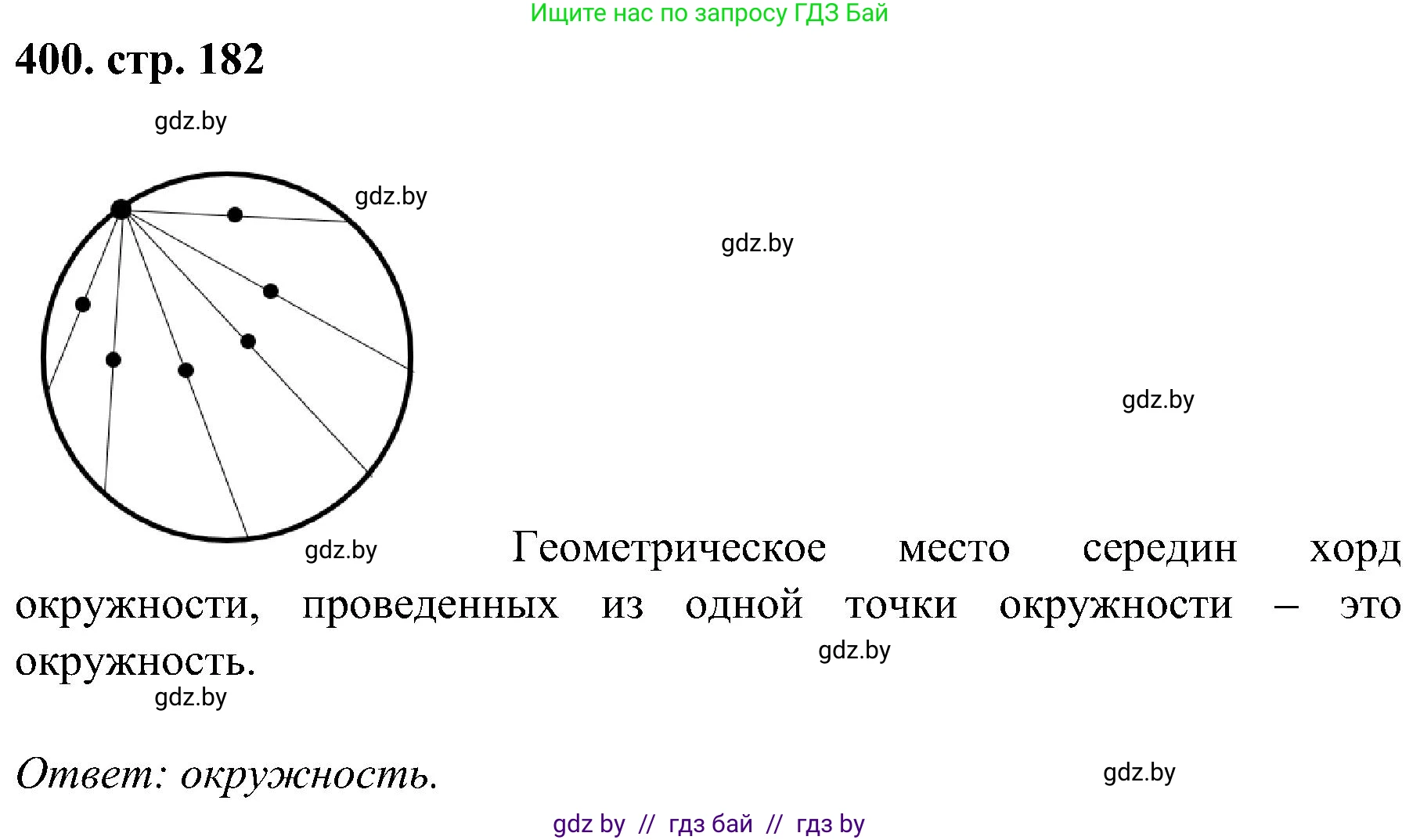Геометрия, 8 класс Учебник, авторы: Казаков Валерий Владимирович, Казакова Ольга Олеговна, издательство Адукацыя i выхаванне, Минск, 2024, оранжевого цвета, страница 182, номер 400, Решение