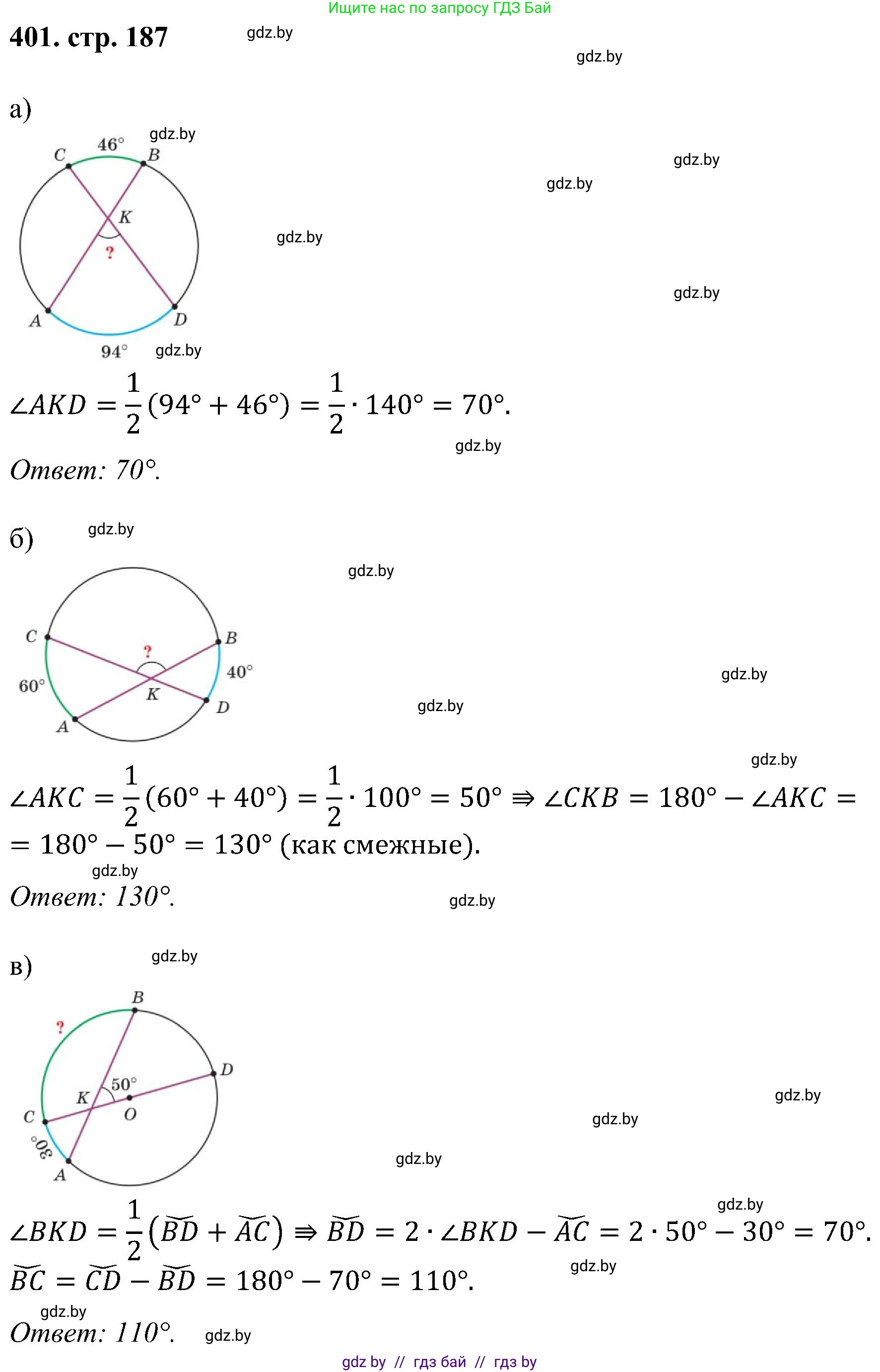 Геометрия, 8 класс Учебник, авторы: Казаков Валерий Владимирович, Казакова Ольга Олеговна, издательство Адукацыя i выхаванне, Минск, 2024, оранжевого цвета, страница 187, номер 401, Решение