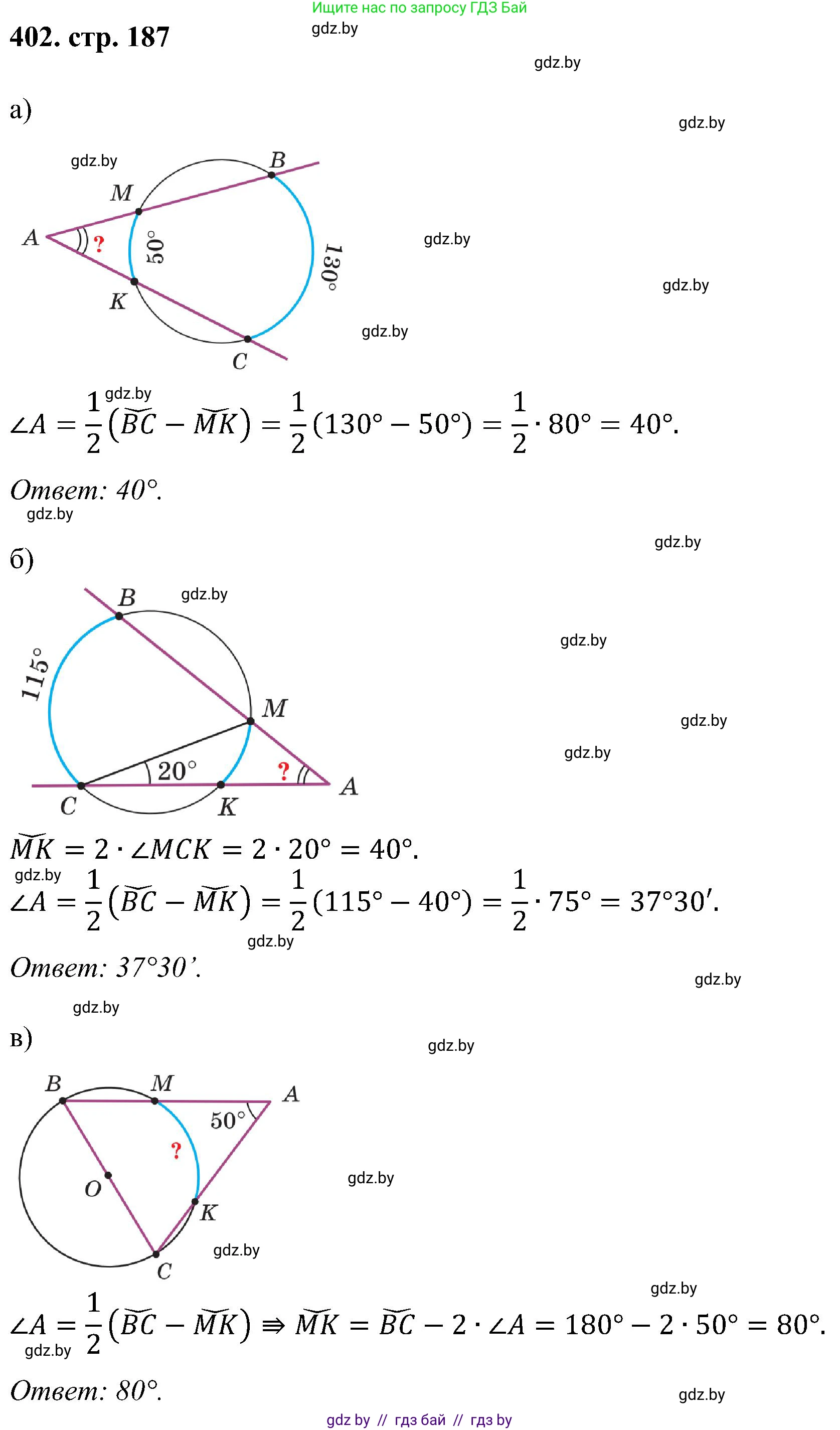 Геометрия, 8 класс Учебник, авторы: Казаков Валерий Владимирович, Казакова Ольга Олеговна, издательство Адукацыя i выхаванне, Минск, 2024, оранжевого цвета, страница 187, номер 402, Решение
