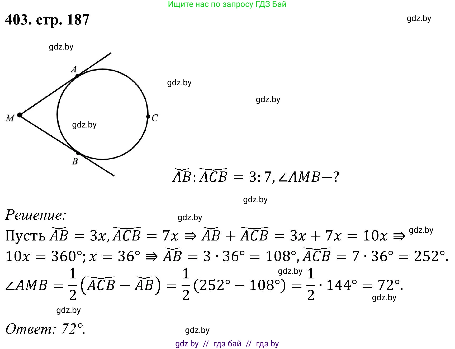 Геометрия, 8 класс Учебник, авторы: Казаков Валерий Владимирович, Казакова Ольга Олеговна, издательство Адукацыя i выхаванне, Минск, 2024, оранжевого цвета, страница 187, номер 403, Решение
