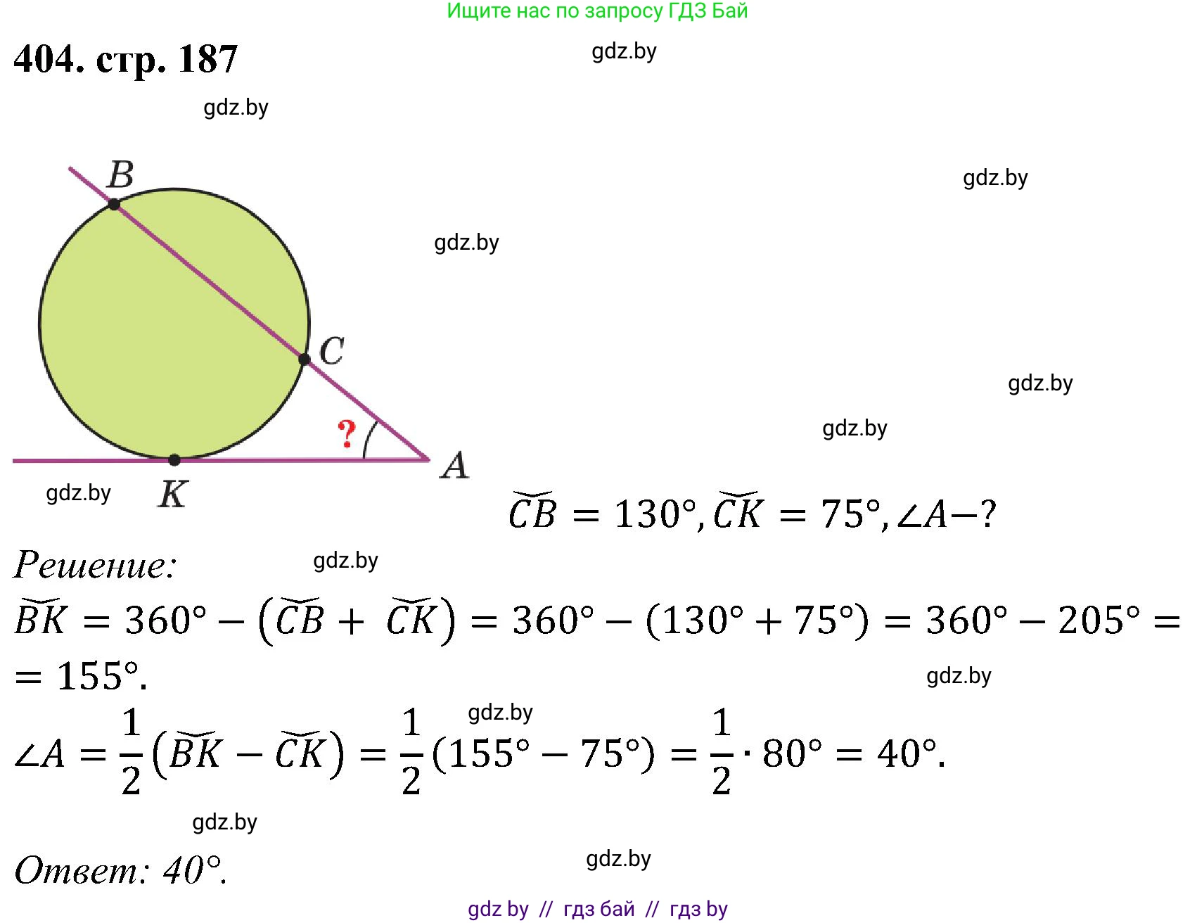 Геометрия, 8 класс Учебник, авторы: Казаков Валерий Владимирович, Казакова Ольга Олеговна, издательство Адукацыя i выхаванне, Минск, 2024, оранжевого цвета, страница 187, номер 404, Решение