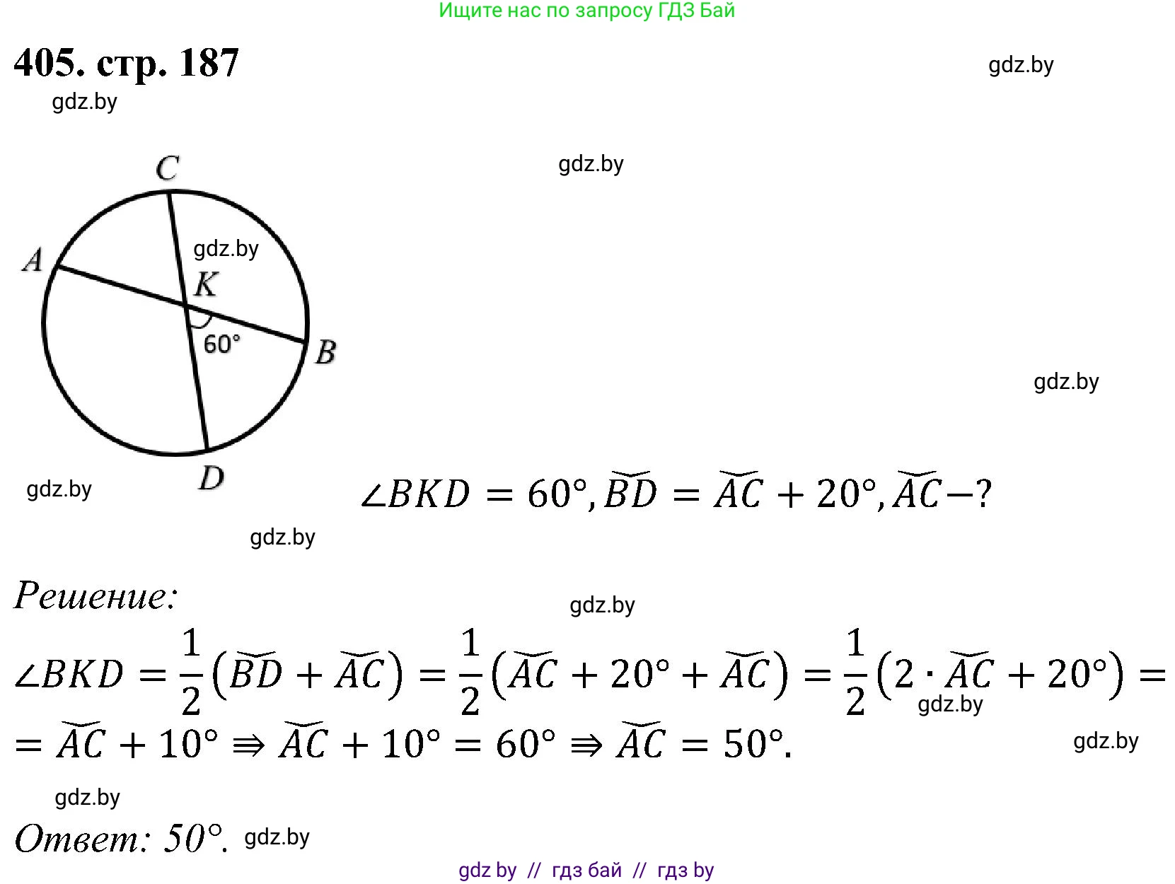 Геометрия, 8 класс Учебник, авторы: Казаков Валерий Владимирович, Казакова Ольга Олеговна, издательство Адукацыя i выхаванне, Минск, 2024, оранжевого цвета, страница 187, номер 405, Решение