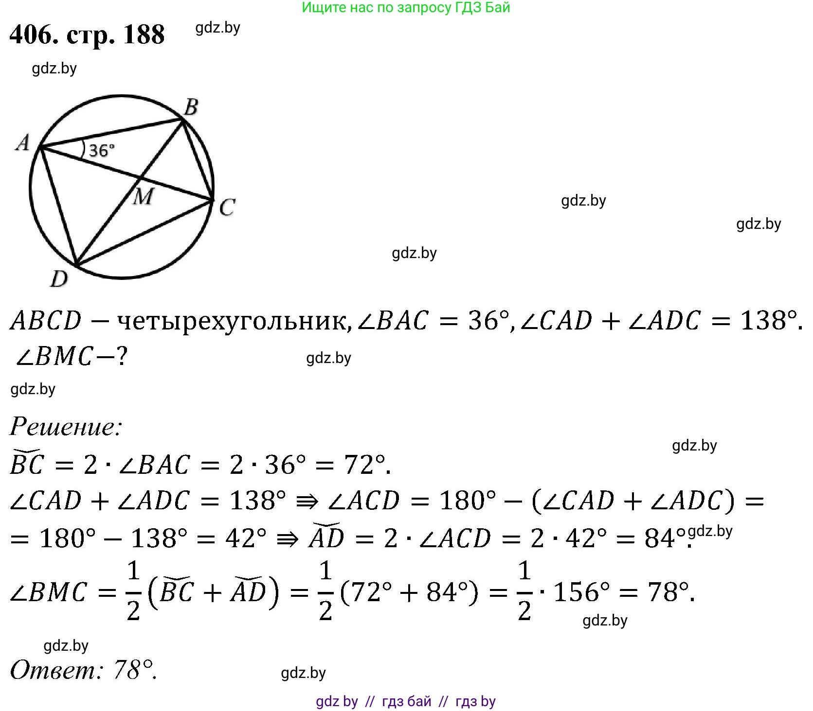 Геометрия, 8 класс Учебник, авторы: Казаков Валерий Владимирович, Казакова Ольга Олеговна, издательство Адукацыя i выхаванне, Минск, 2024, оранжевого цвета, страница 188, номер 406, Решение