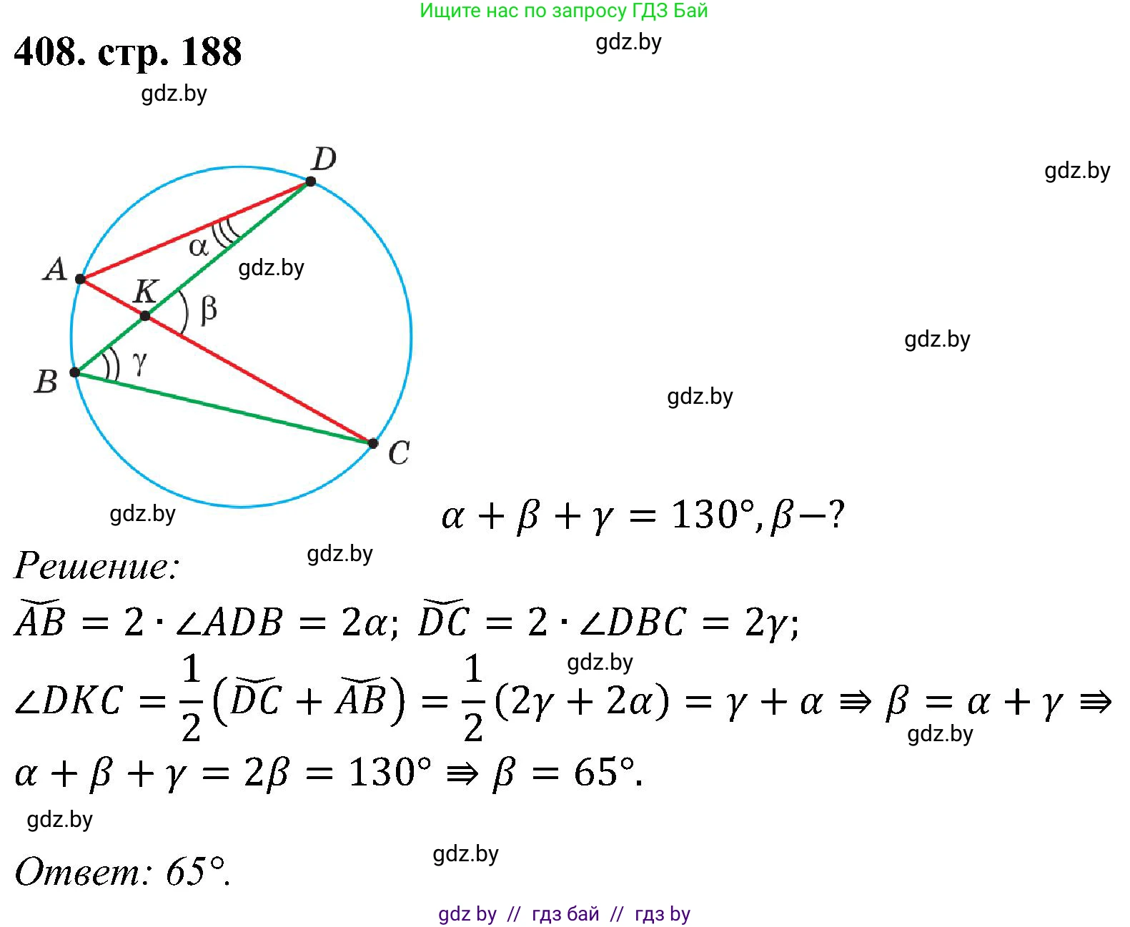 Геометрия, 8 класс Учебник, авторы: Казаков Валерий Владимирович, Казакова Ольга Олеговна, издательство Адукацыя i выхаванне, Минск, 2024, оранжевого цвета, страница 188, номер 408, Решение