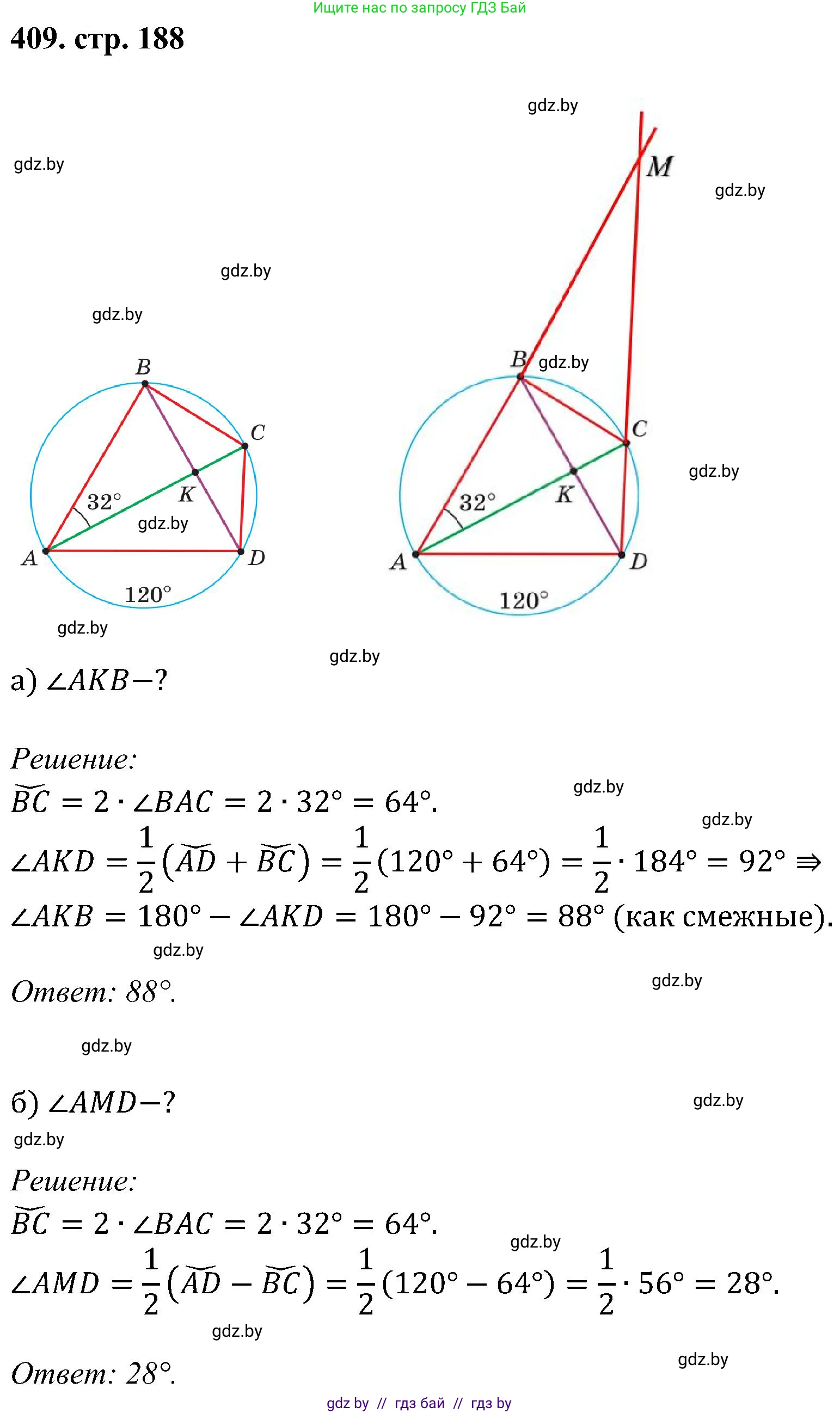 Геометрия, 8 класс Учебник, авторы: Казаков Валерий Владимирович, Казакова Ольга Олеговна, издательство Адукацыя i выхаванне, Минск, 2024, оранжевого цвета, страница 188, номер 409, Решение