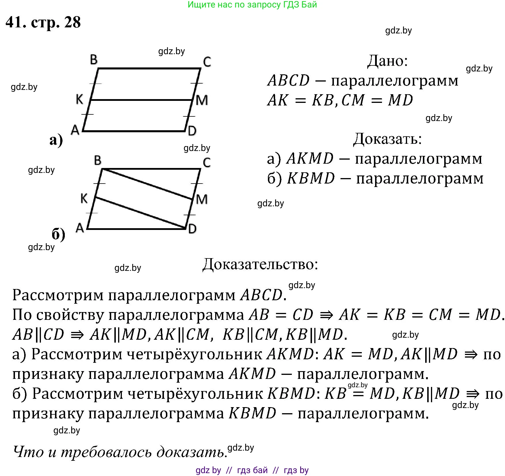 Геометрия, 8 класс Учебник, авторы: Казаков Валерий Владимирович, Казакова Ольга Олеговна, издательство Адукацыя i выхаванне, Минск, 2024, оранжевого цвета, страница 28, номер 41, Решение