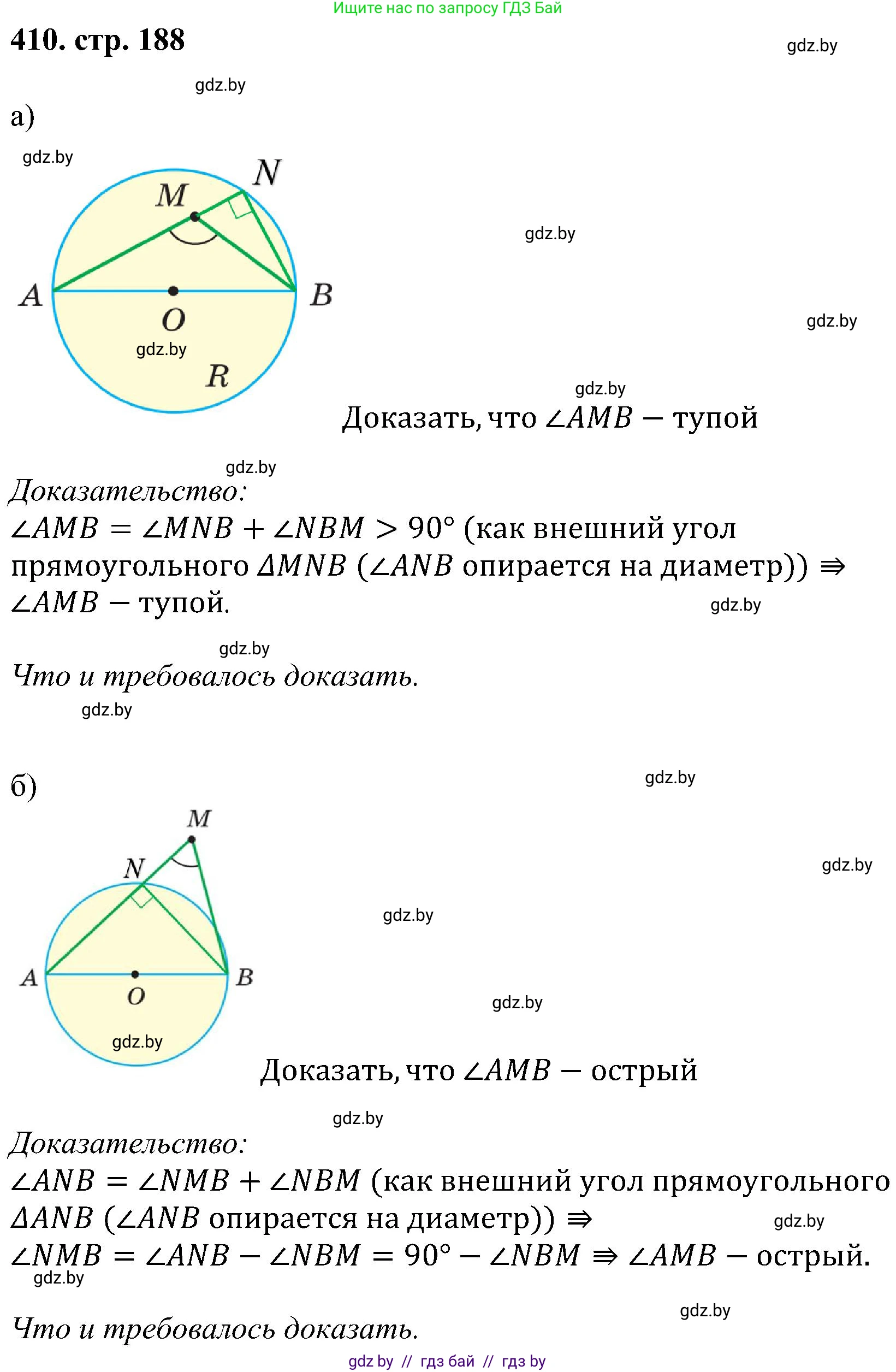 Геометрия, 8 класс Учебник, авторы: Казаков Валерий Владимирович, Казакова Ольга Олеговна, издательство Адукацыя i выхаванне, Минск, 2024, оранжевого цвета, страница 188, номер 410, Решение