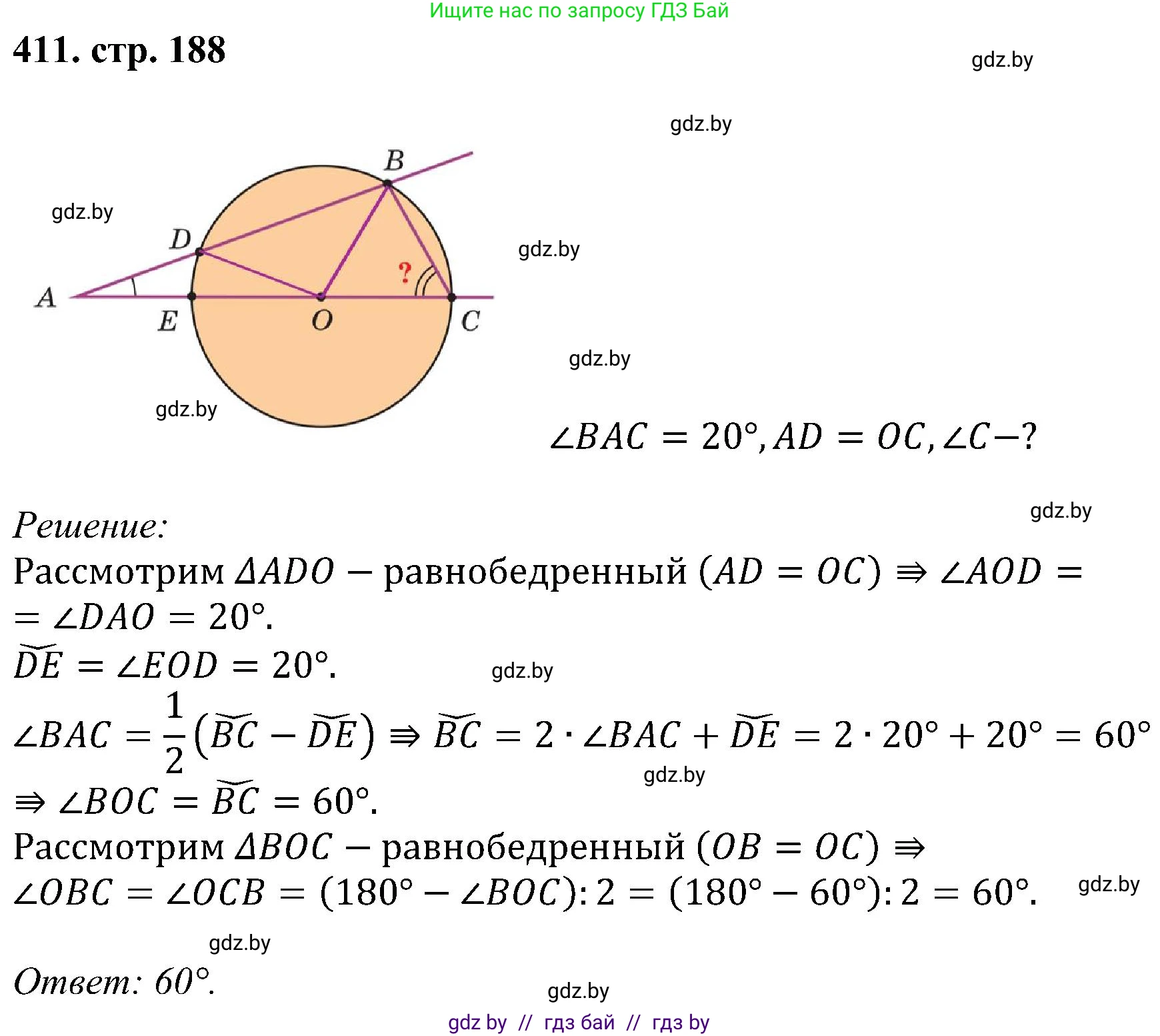 Геометрия, 8 класс Учебник, авторы: Казаков Валерий Владимирович, Казакова Ольга Олеговна, издательство Адукацыя i выхаванне, Минск, 2024, оранжевого цвета, страница 188, номер 411, Решение