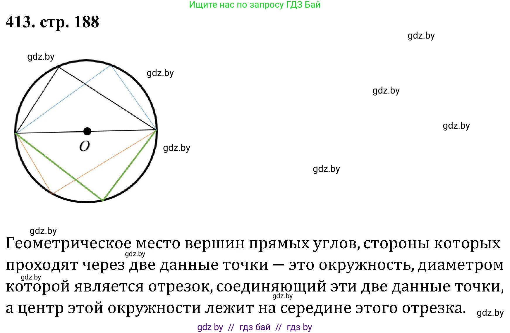 Геометрия, 8 класс Учебник, авторы: Казаков Валерий Владимирович, Казакова Ольга Олеговна, издательство Адукацыя i выхаванне, Минск, 2024, оранжевого цвета, страница 188, номер 413, Решение