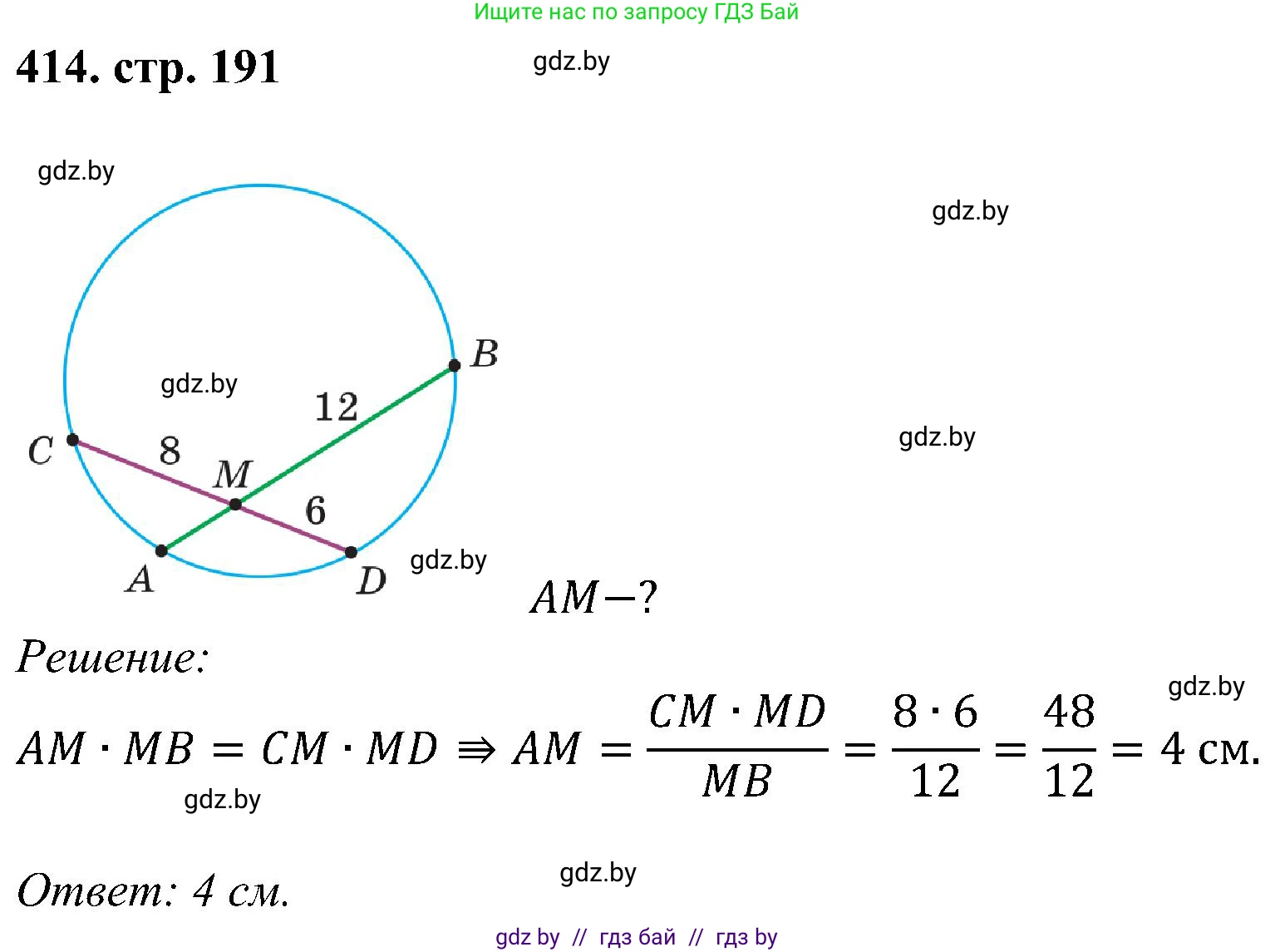 Геометрия, 8 класс Учебник, авторы: Казаков Валерий Владимирович, Казакова Ольга Олеговна, издательство Адукацыя i выхаванне, Минск, 2024, оранжевого цвета, страница 191, номер 414, Решение
