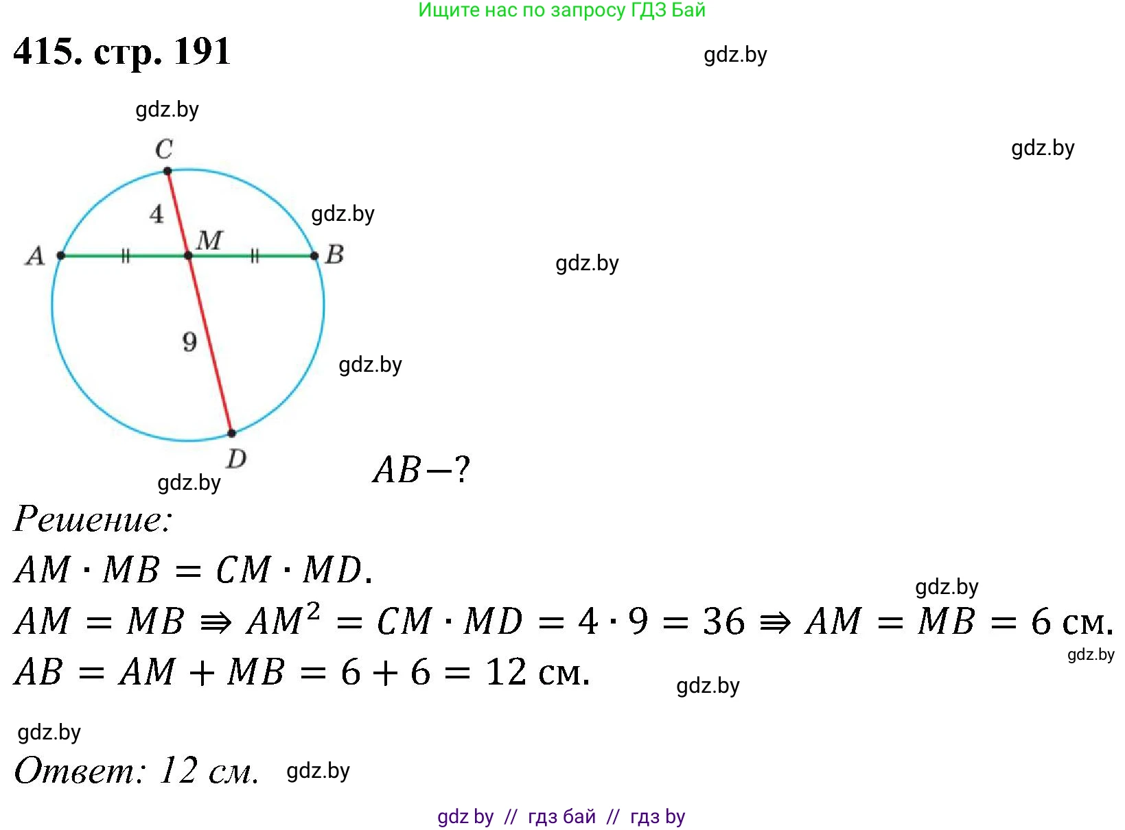 Геометрия, 8 класс Учебник, авторы: Казаков Валерий Владимирович, Казакова Ольга Олеговна, издательство Адукацыя i выхаванне, Минск, 2024, оранжевого цвета, страница 191, номер 415, Решение