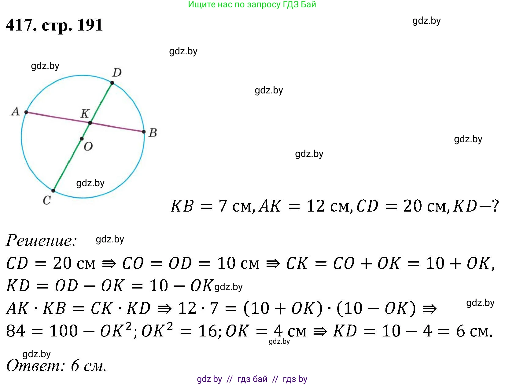 Геометрия, 8 класс Учебник, авторы: Казаков Валерий Владимирович, Казакова Ольга Олеговна, издательство Адукацыя i выхаванне, Минск, 2024, оранжевого цвета, страница 191, номер 417, Решение