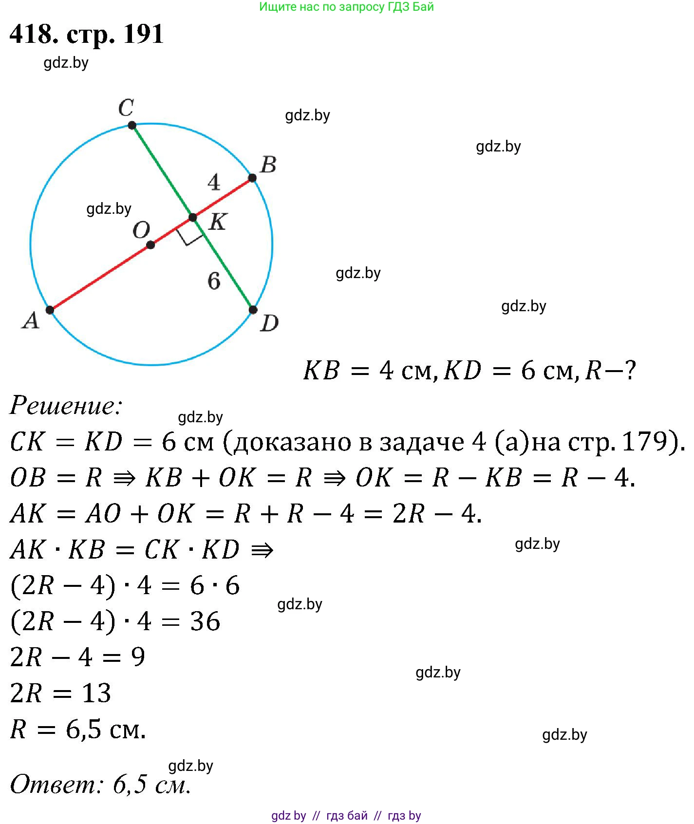 Геометрия, 8 класс Учебник, авторы: Казаков Валерий Владимирович, Казакова Ольга Олеговна, издательство Адукацыя i выхаванне, Минск, 2024, оранжевого цвета, страница 191, номер 418, Решение