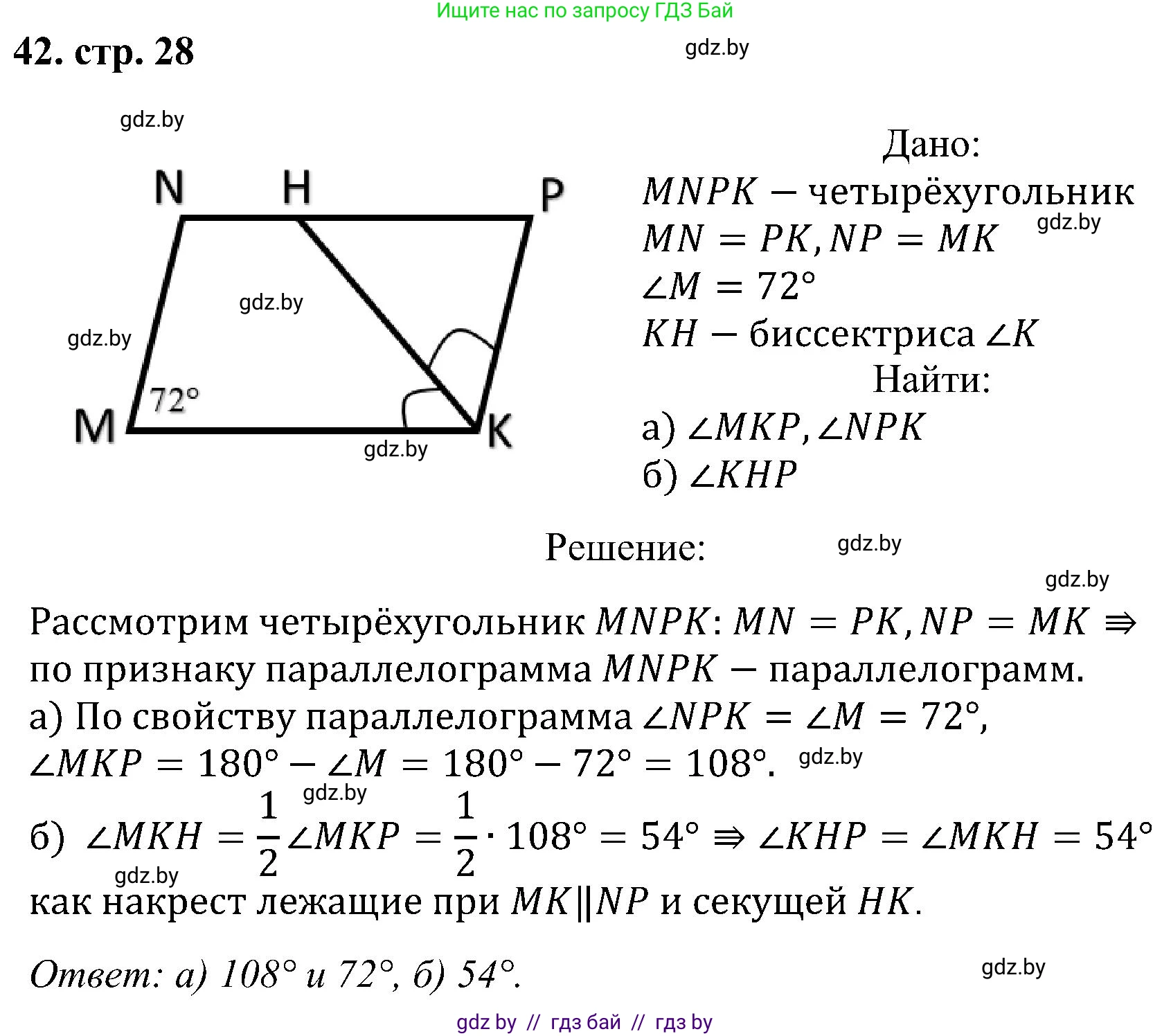 Геометрия, 8 класс Учебник, авторы: Казаков Валерий Владимирович, Казакова Ольга Олеговна, издательство Адукацыя i выхаванне, Минск, 2024, оранжевого цвета, страница 28, номер 42, Решение