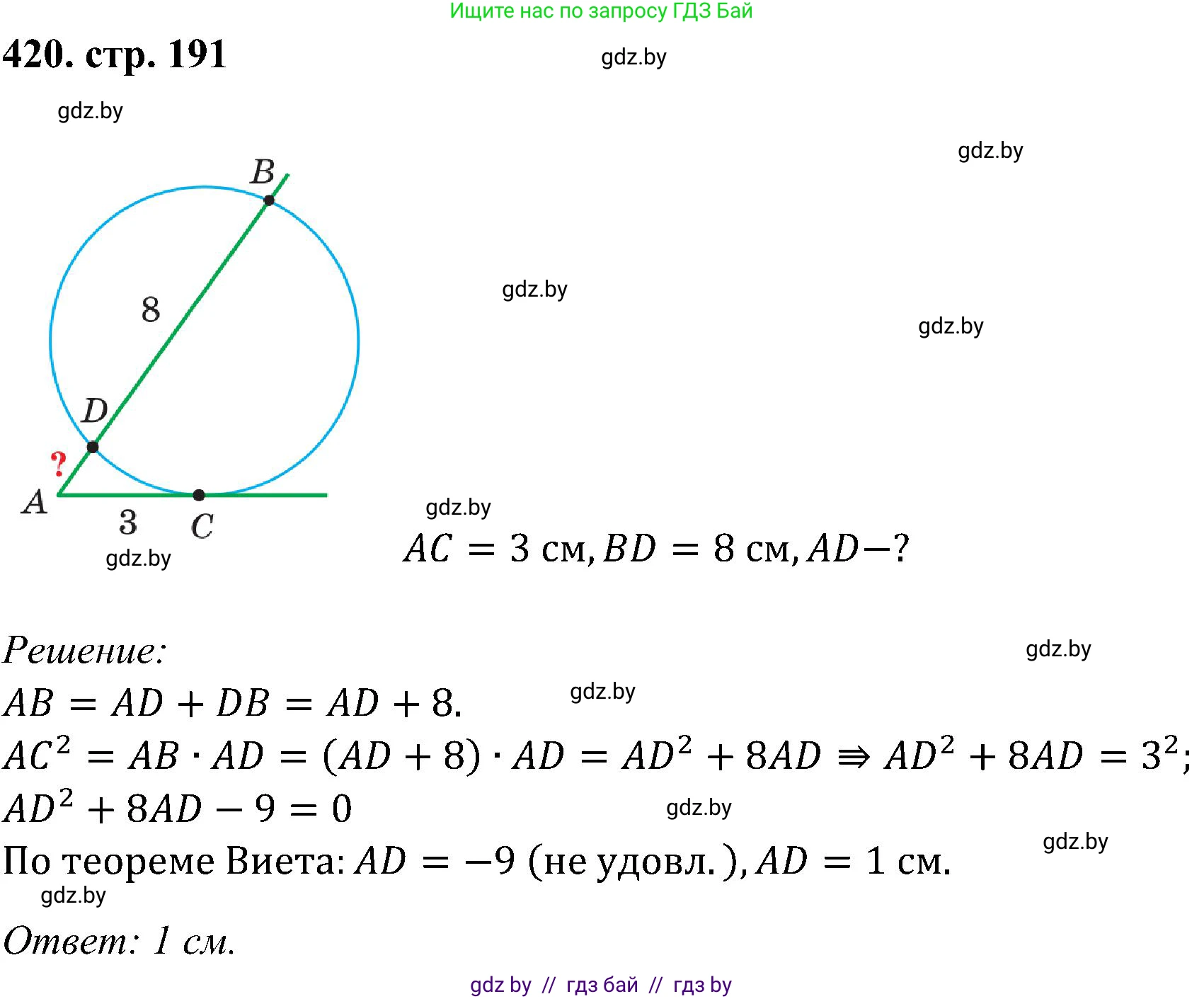 Геометрия, 8 класс Учебник, авторы: Казаков Валерий Владимирович, Казакова Ольга Олеговна, издательство Адукацыя i выхаванне, Минск, 2024, оранжевого цвета, страница 192, номер 420, Решение