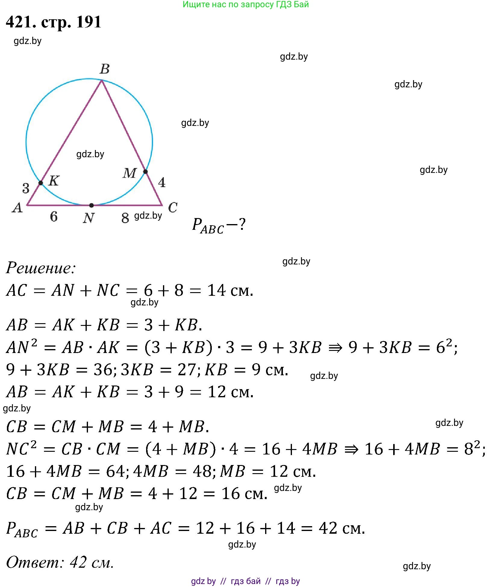 Геометрия, 8 класс Учебник, авторы: Казаков Валерий Владимирович, Казакова Ольга Олеговна, издательство Адукацыя i выхаванне, Минск, 2024, оранжевого цвета, страница 192, номер 421, Решение