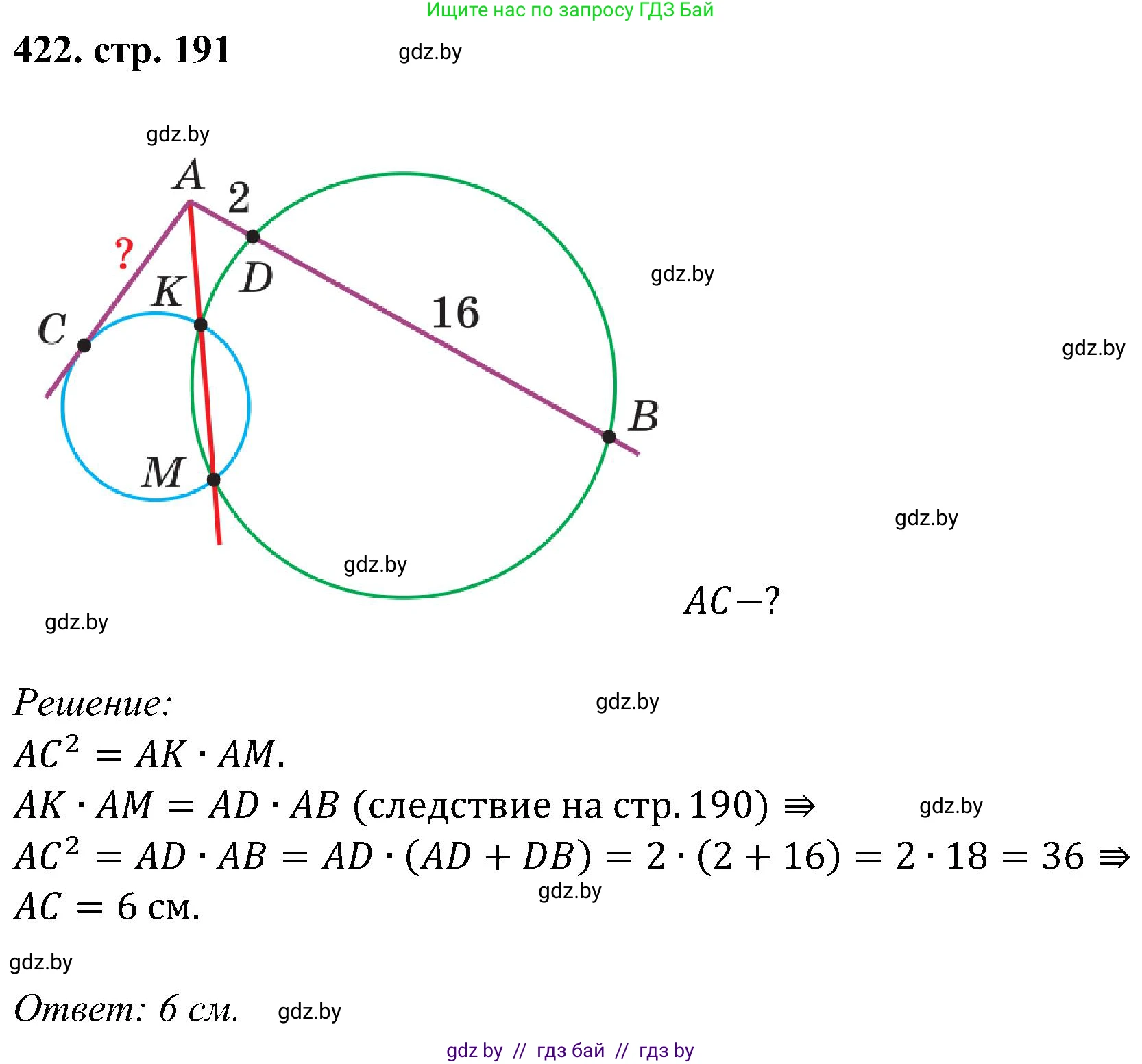 Геометрия, 8 класс Учебник, авторы: Казаков Валерий Владимирович, Казакова Ольга Олеговна, издательство Адукацыя i выхаванне, Минск, 2024, оранжевого цвета, страница 192, номер 422, Решение