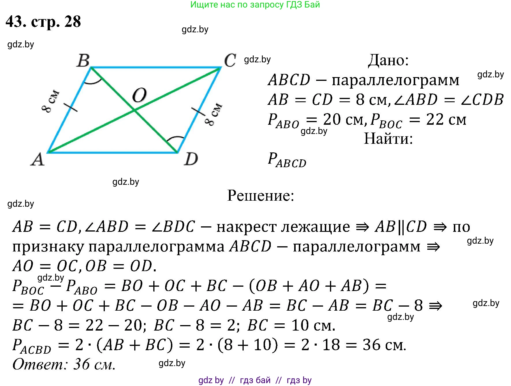 Геометрия, 8 класс Учебник, авторы: Казаков Валерий Владимирович, Казакова Ольга Олеговна, издательство Адукацыя i выхаванне, Минск, 2024, оранжевого цвета, страница 28, номер 43, Решение