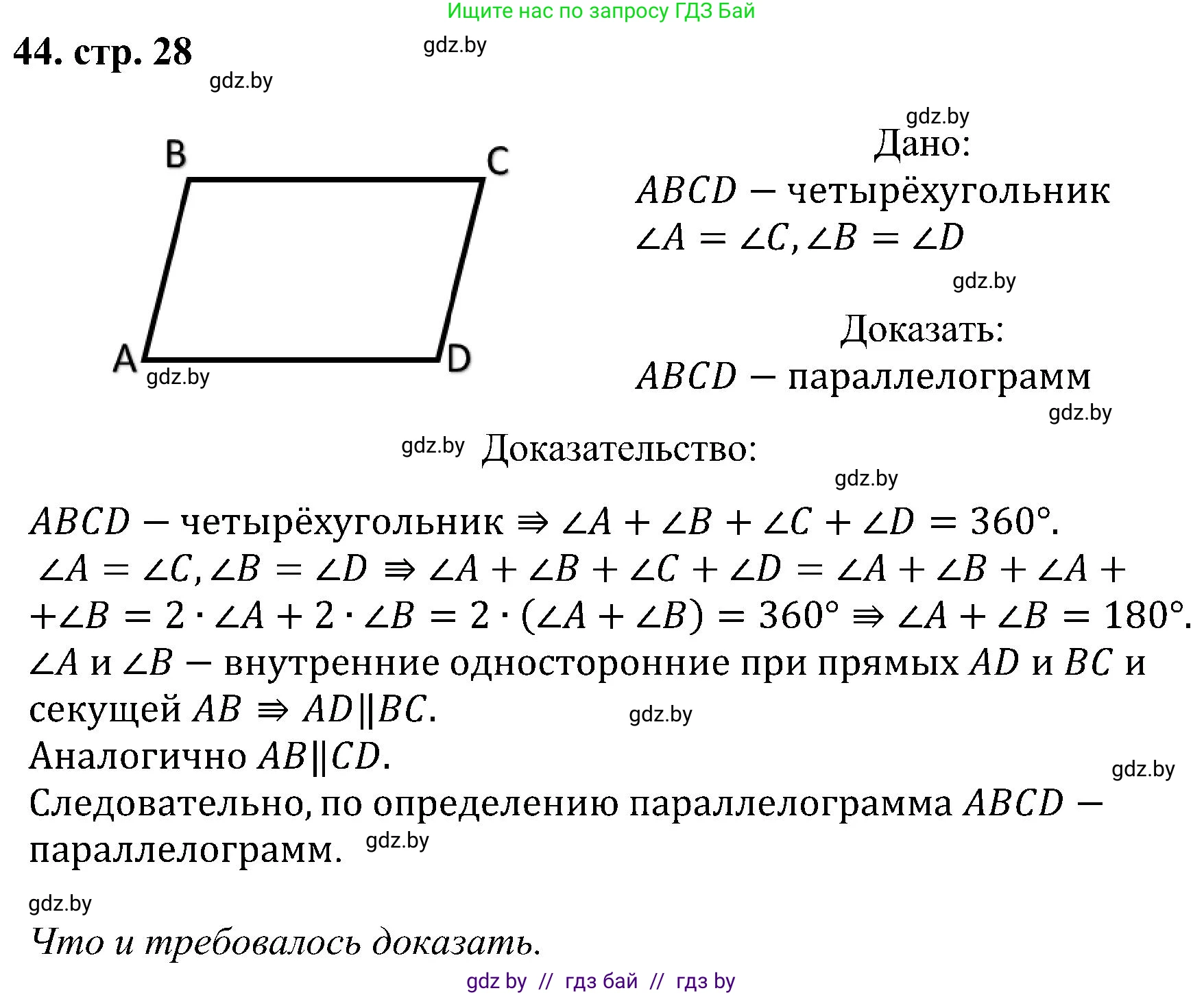 Геометрия, 8 класс Учебник, авторы: Казаков Валерий Владимирович, Казакова Ольга Олеговна, издательство Адукацыя i выхаванне, Минск, 2024, оранжевого цвета, страница 28, номер 44, Решение