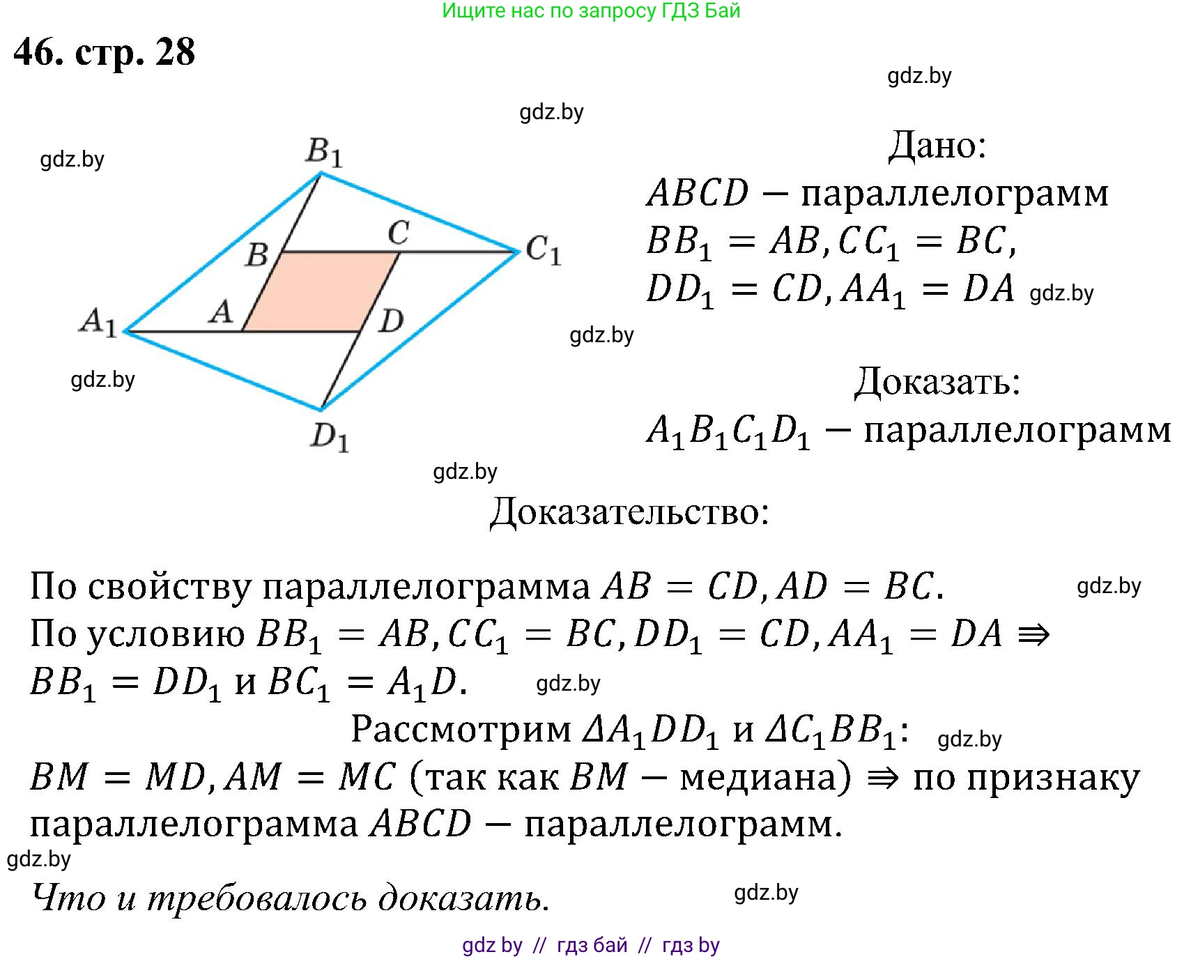 Геометрия, 8 класс Учебник, авторы: Казаков Валерий Владимирович, Казакова Ольга Олеговна, издательство Адукацыя i выхаванне, Минск, 2024, оранжевого цвета, страница 28, номер 46, Решение