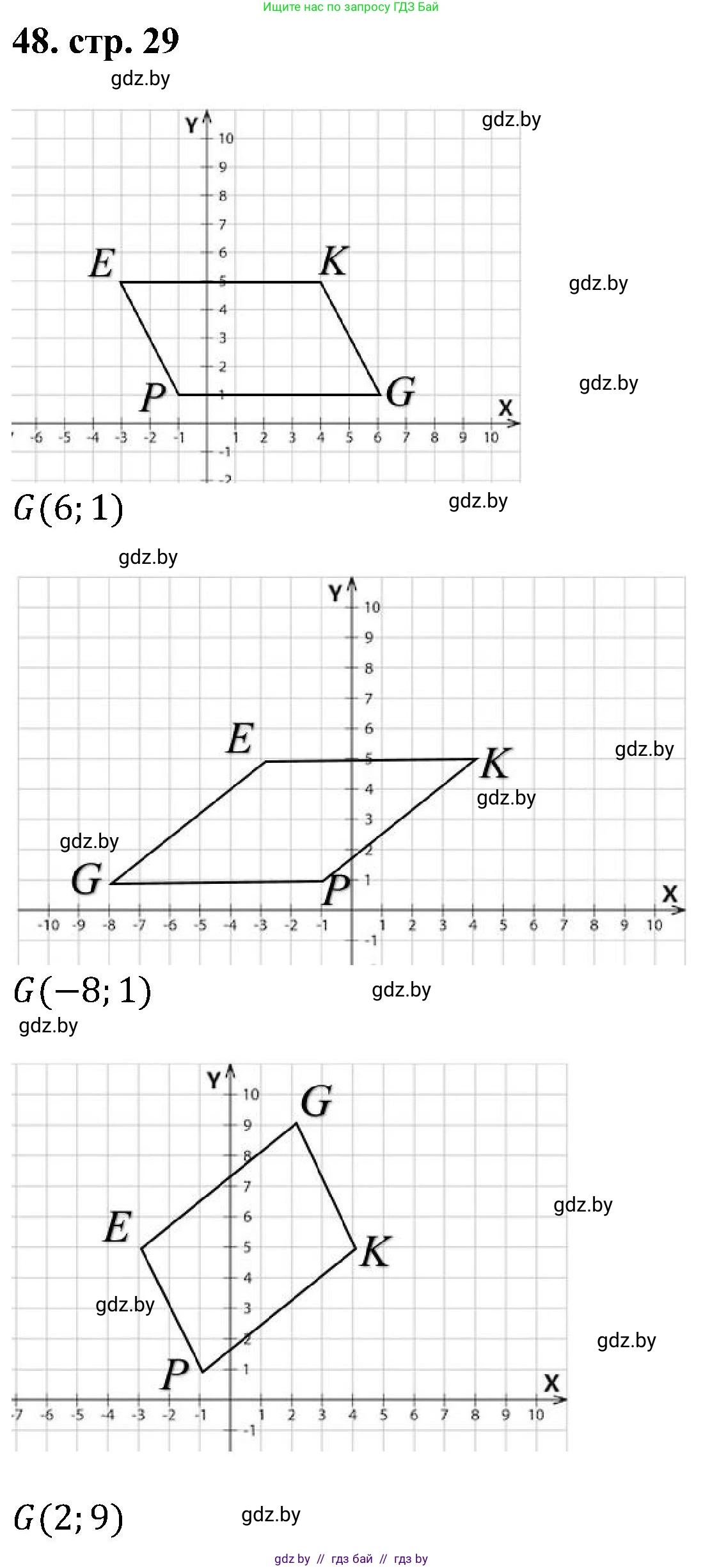 Геометрия, 8 класс Учебник, авторы: Казаков Валерий Владимирович, Казакова Ольга Олеговна, издательство Адукацыя i выхаванне, Минск, 2024, оранжевого цвета, страница 29, номер 48, Решение