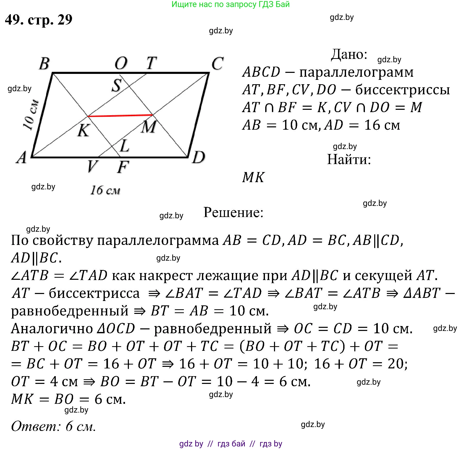 Геометрия, 8 класс Учебник, авторы: Казаков Валерий Владимирович, Казакова Ольга Олеговна, издательство Адукацыя i выхаванне, Минск, 2024, оранжевого цвета, страница 29, номер 49, Решение