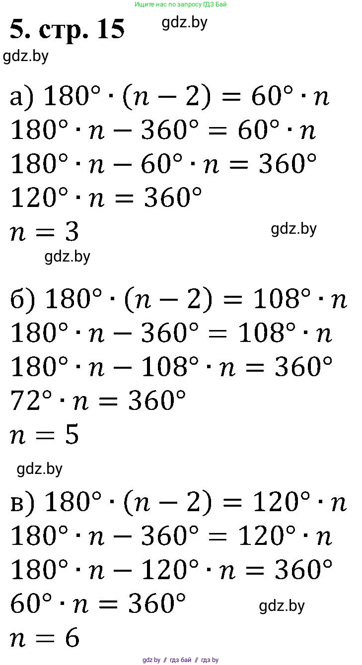 Геометрия, 8 класс Учебник, авторы: Казаков Валерий Владимирович, Казакова Ольга Олеговна, издательство Адукацыя i выхаванне, Минск, 2024, оранжевого цвета, страница 15, номер 5, Решение