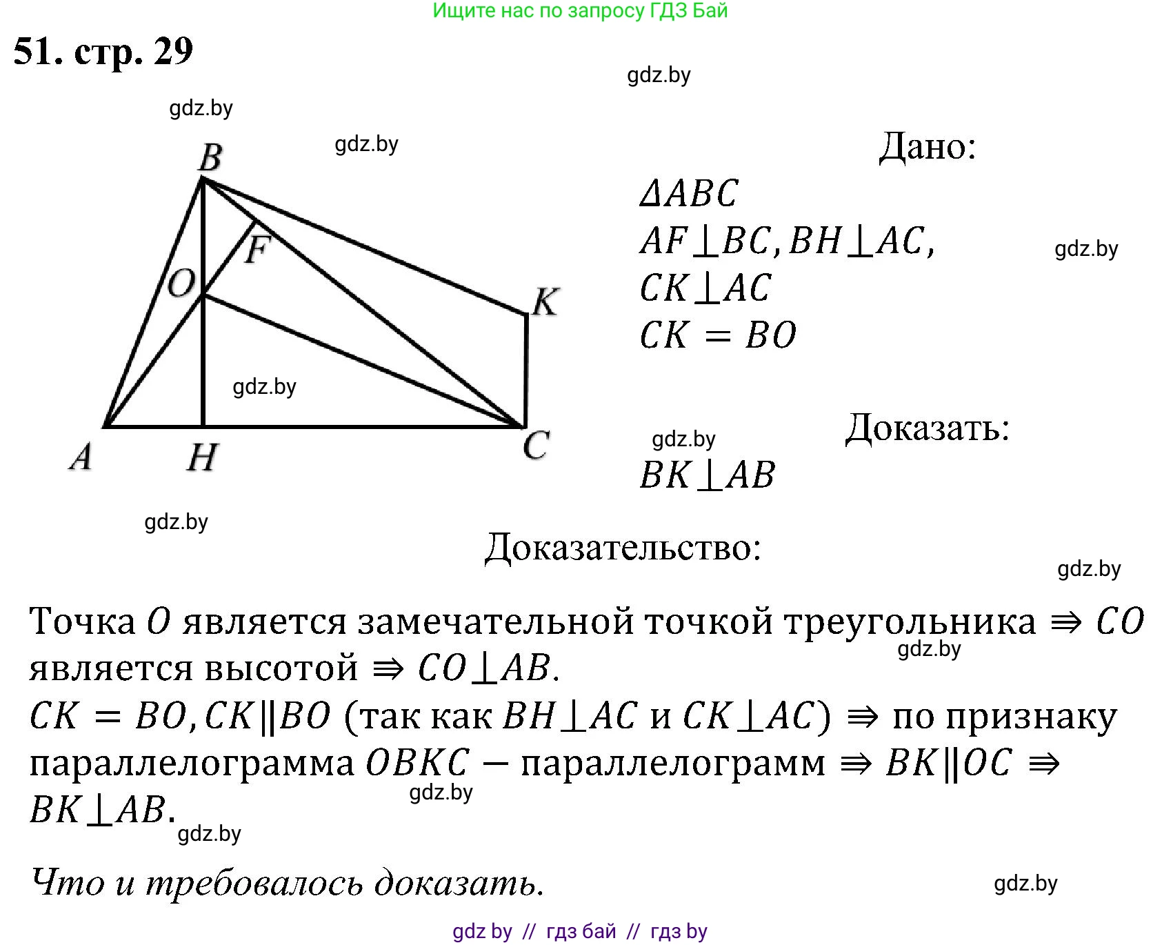 Геометрия, 8 класс Учебник, авторы: Казаков Валерий Владимирович, Казакова Ольга Олеговна, издательство Адукацыя i выхаванне, Минск, 2024, оранжевого цвета, страница 29, номер 51, Решение