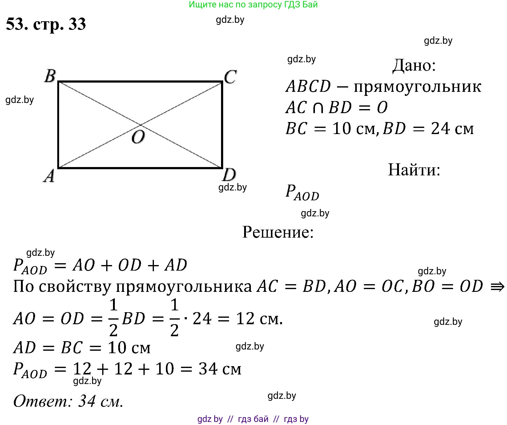 Геометрия, 8 класс Учебник, авторы: Казаков Валерий Владимирович, Казакова Ольга Олеговна, издательство Адукацыя i выхаванне, Минск, 2024, оранжевого цвета, страница 33, номер 53, Решение