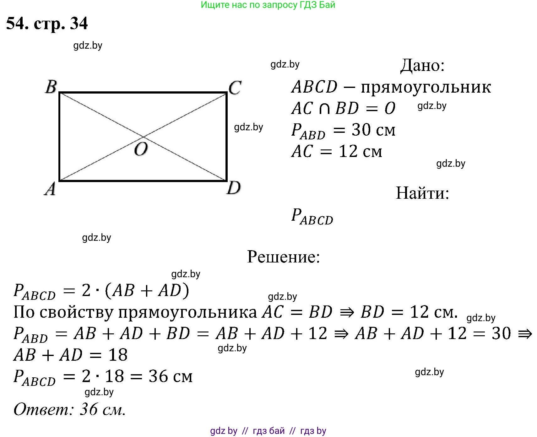 Геометрия, 8 класс Учебник, авторы: Казаков Валерий Владимирович, Казакова Ольга Олеговна, издательство Адукацыя i выхаванне, Минск, 2024, оранжевого цвета, страница 34, номер 54, Решение