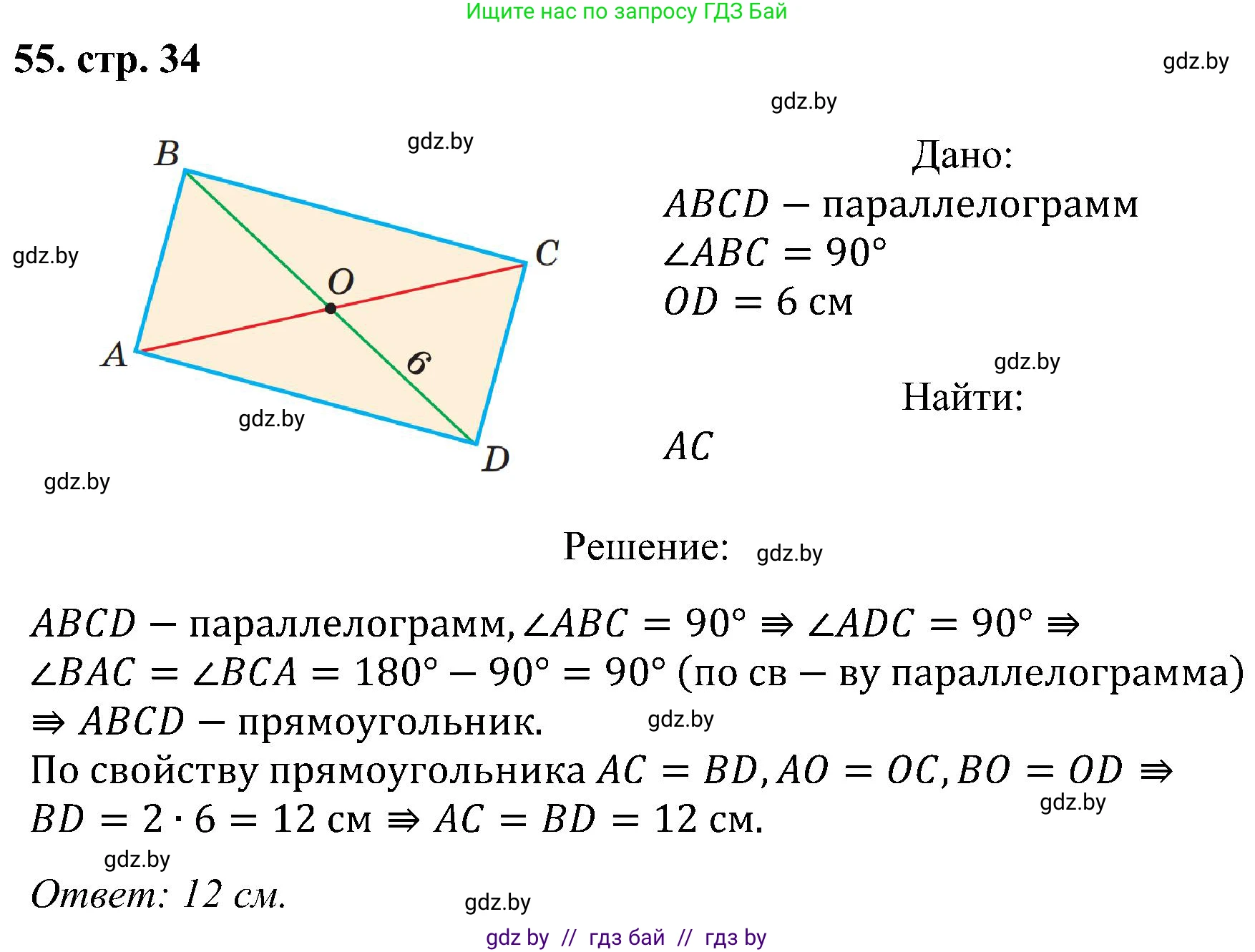 Геометрия, 8 класс Учебник, авторы: Казаков Валерий Владимирович, Казакова Ольга Олеговна, издательство Адукацыя i выхаванне, Минск, 2024, оранжевого цвета, страница 34, номер 55, Решение