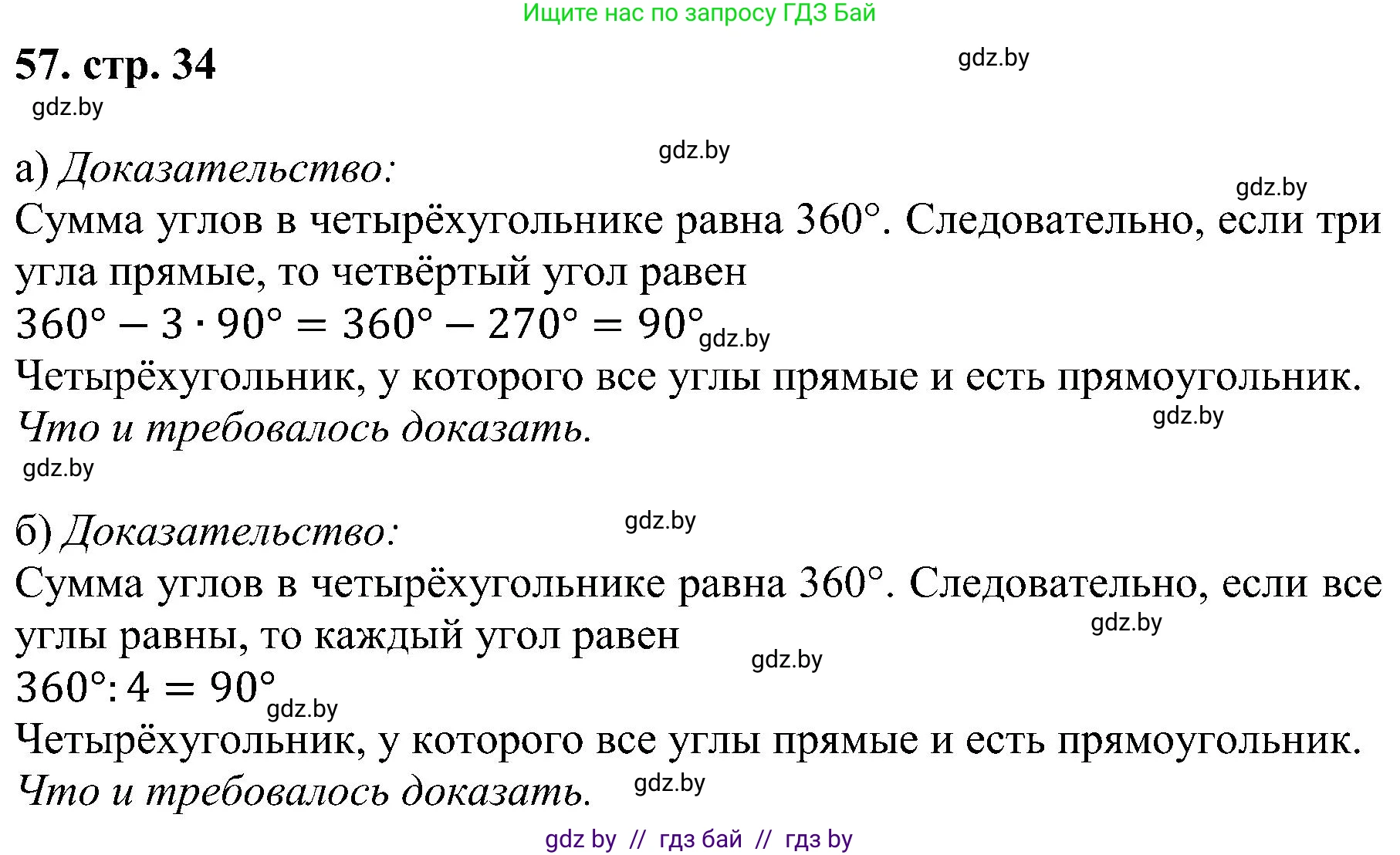 Геометрия, 8 класс Учебник, авторы: Казаков Валерий Владимирович, Казакова Ольга Олеговна, издательство Адукацыя i выхаванне, Минск, 2024, оранжевого цвета, страница 34, номер 57, Решение