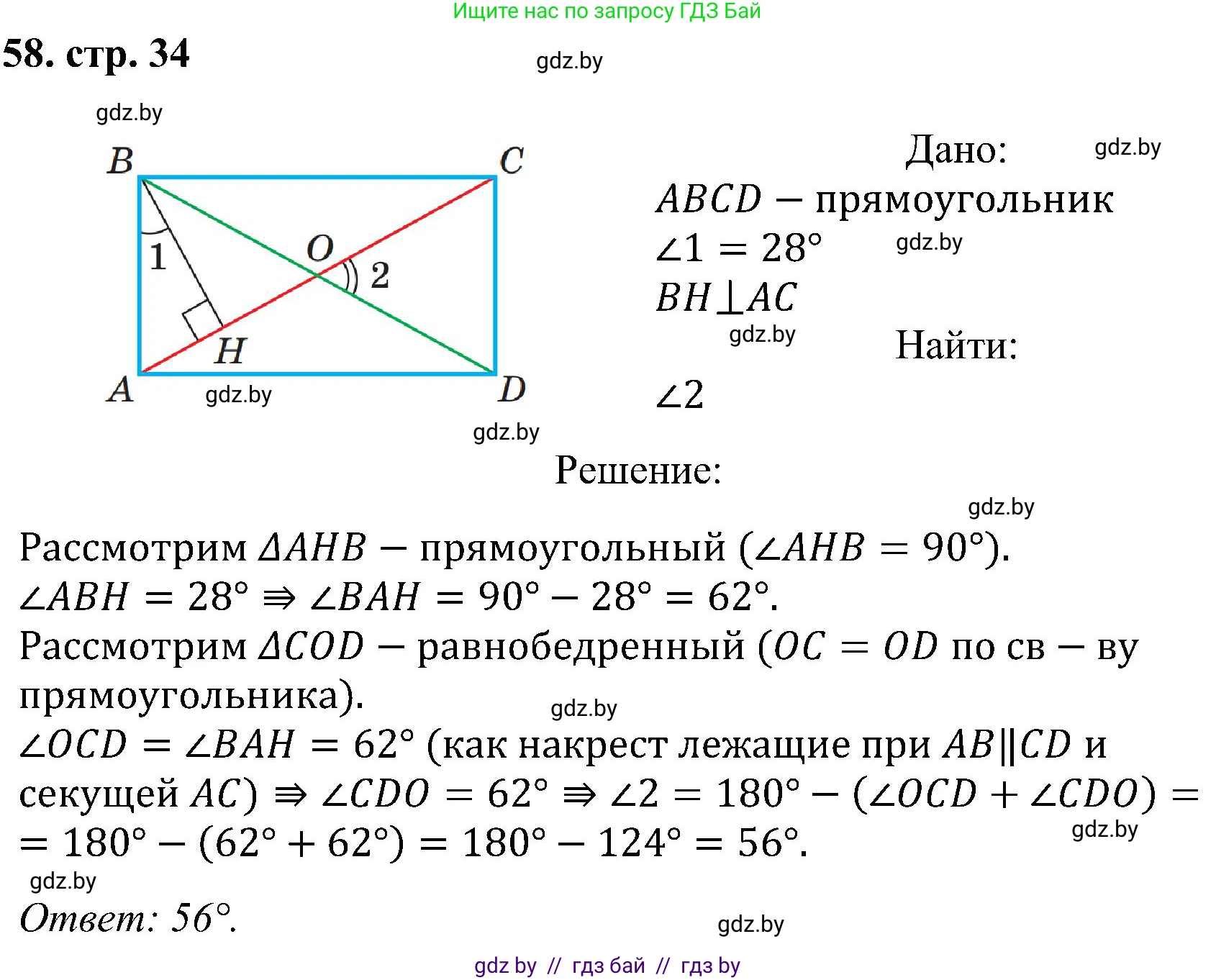 Геометрия, 8 класс Учебник, авторы: Казаков Валерий Владимирович, Казакова Ольга Олеговна, издательство Адукацыя i выхаванне, Минск, 2024, оранжевого цвета, страница 34, номер 58, Решение