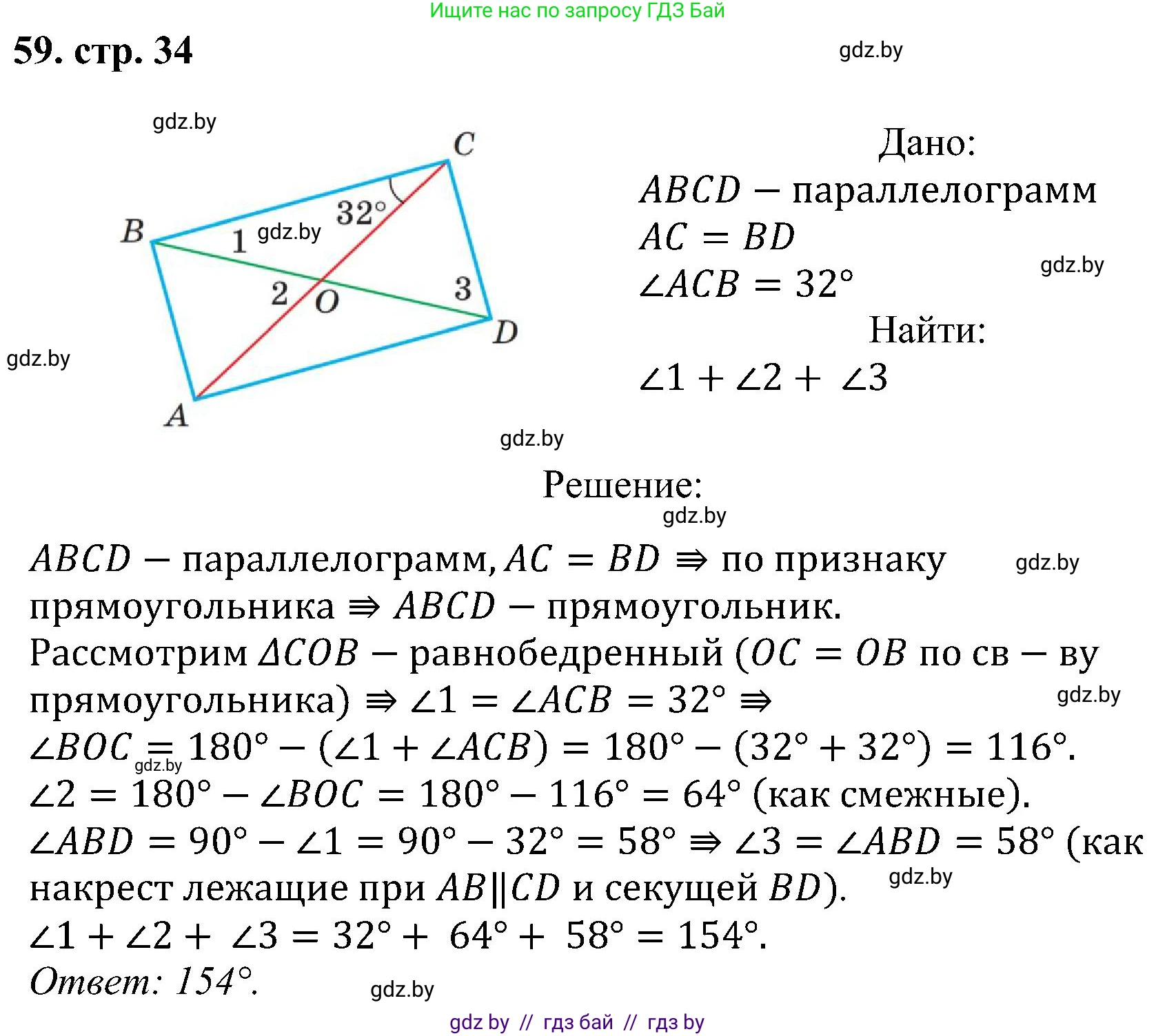 Геометрия, 8 класс Учебник, авторы: Казаков Валерий Владимирович, Казакова Ольга Олеговна, издательство Адукацыя i выхаванне, Минск, 2024, оранжевого цвета, страница 34, номер 59, Решение
