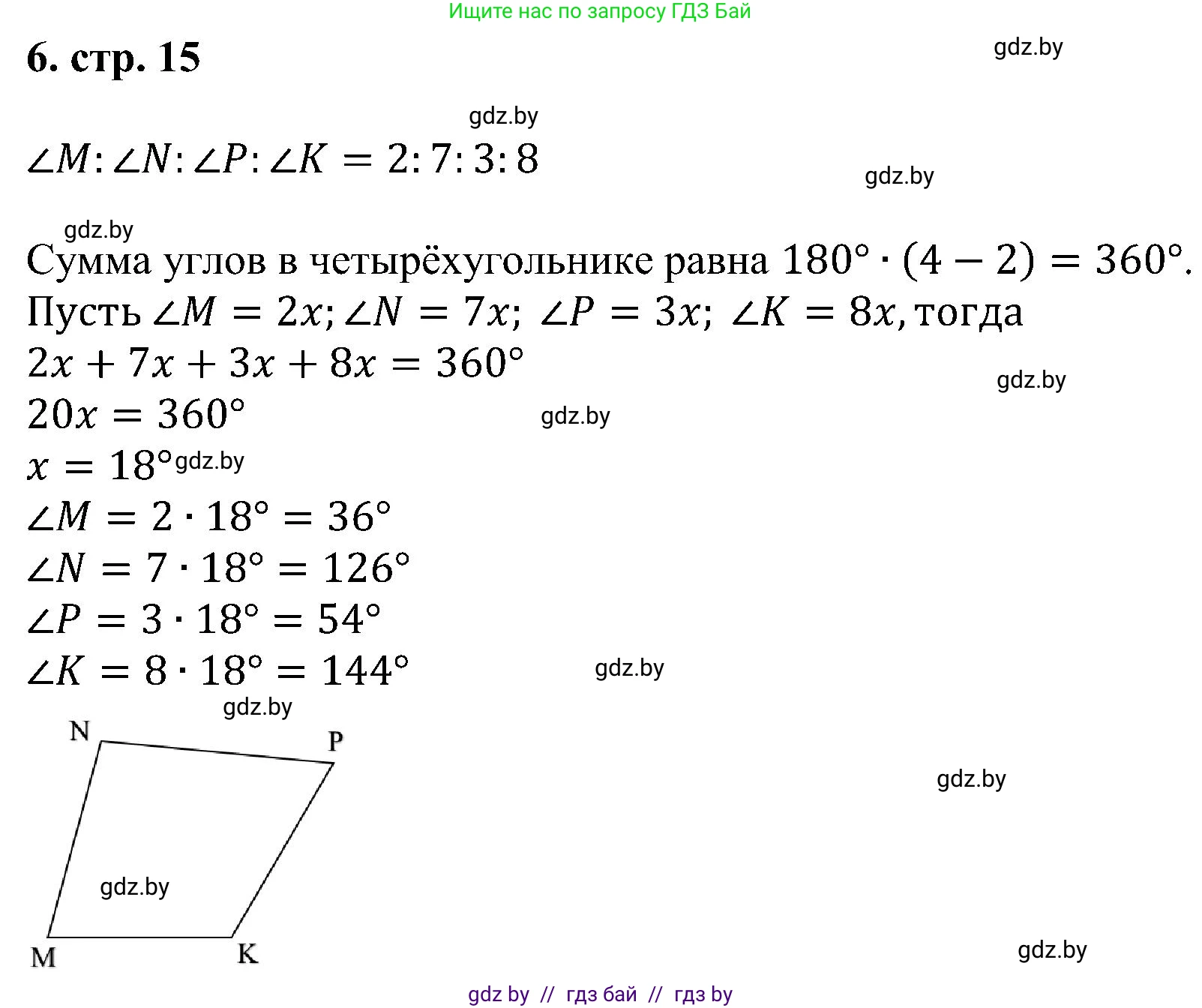 Геометрия, 8 класс Учебник, авторы: Казаков Валерий Владимирович, Казакова Ольга Олеговна, издательство Адукацыя i выхаванне, Минск, 2024, оранжевого цвета, страница 15, номер 6, Решение