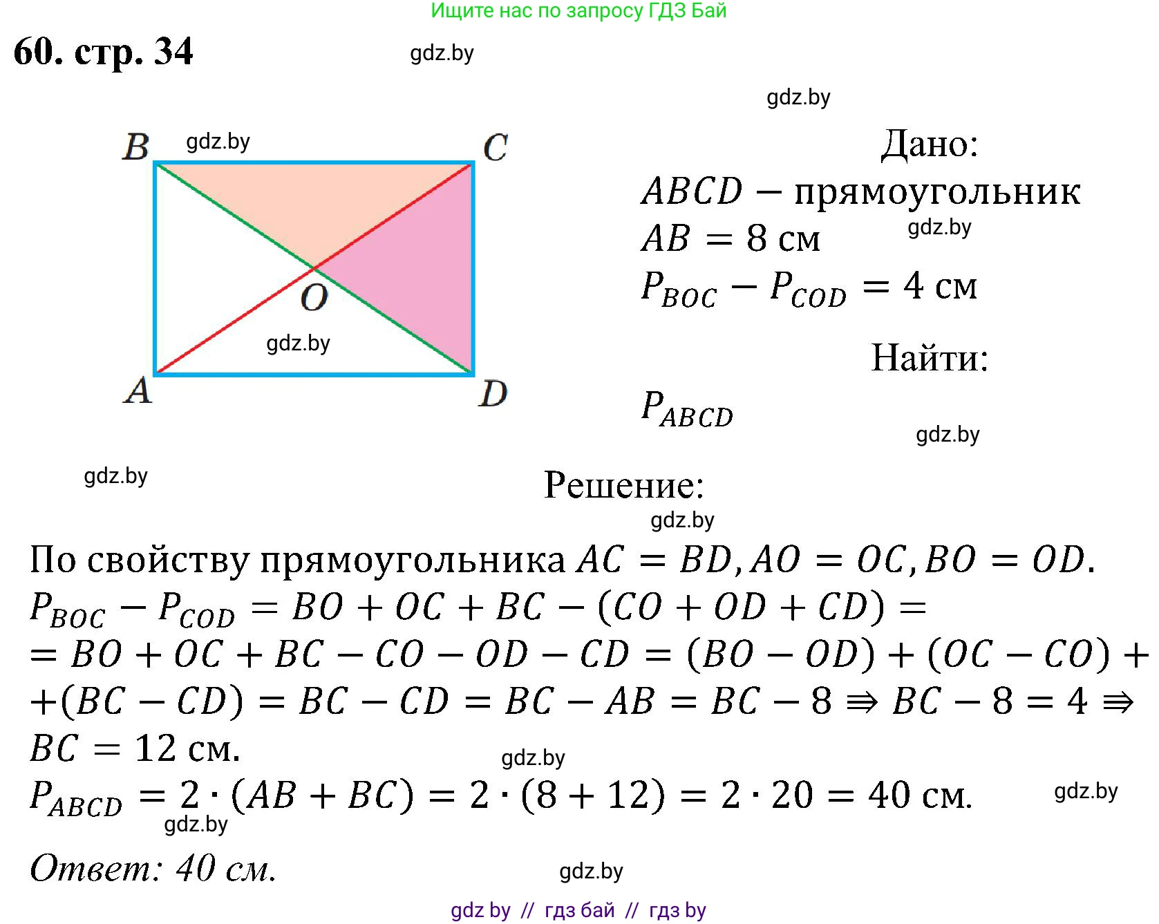 Геометрия, 8 класс Учебник, авторы: Казаков Валерий Владимирович, Казакова Ольга Олеговна, издательство Адукацыя i выхаванне, Минск, 2024, оранжевого цвета, страница 34, номер 60, Решение