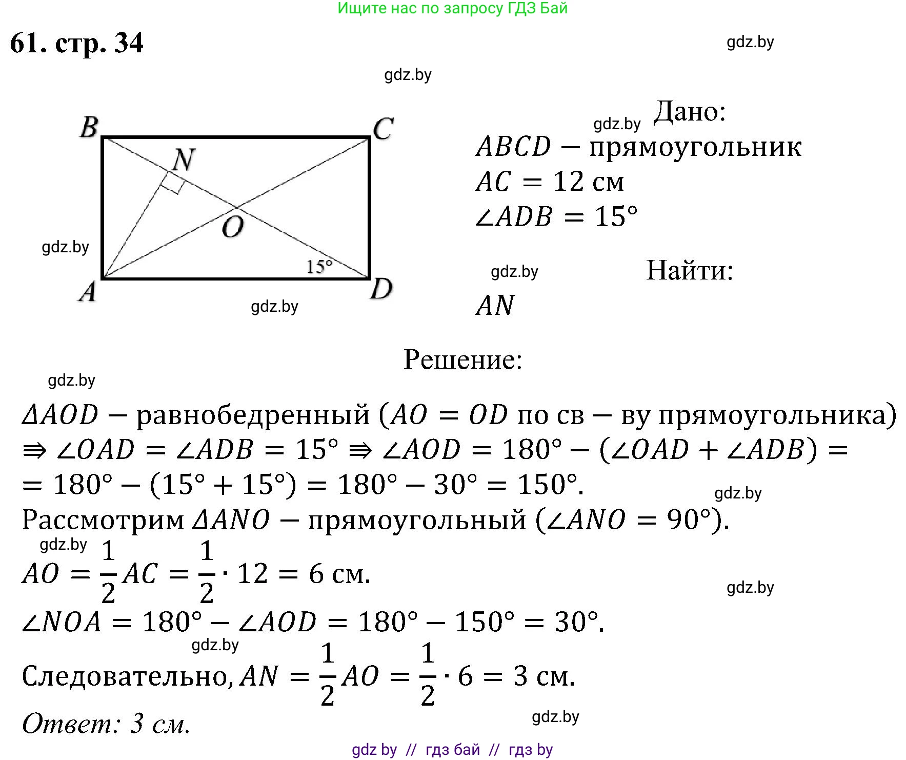 Геометрия, 8 класс Учебник, авторы: Казаков Валерий Владимирович, Казакова Ольга Олеговна, издательство Адукацыя i выхаванне, Минск, 2024, оранжевого цвета, страница 34, номер 61, Решение