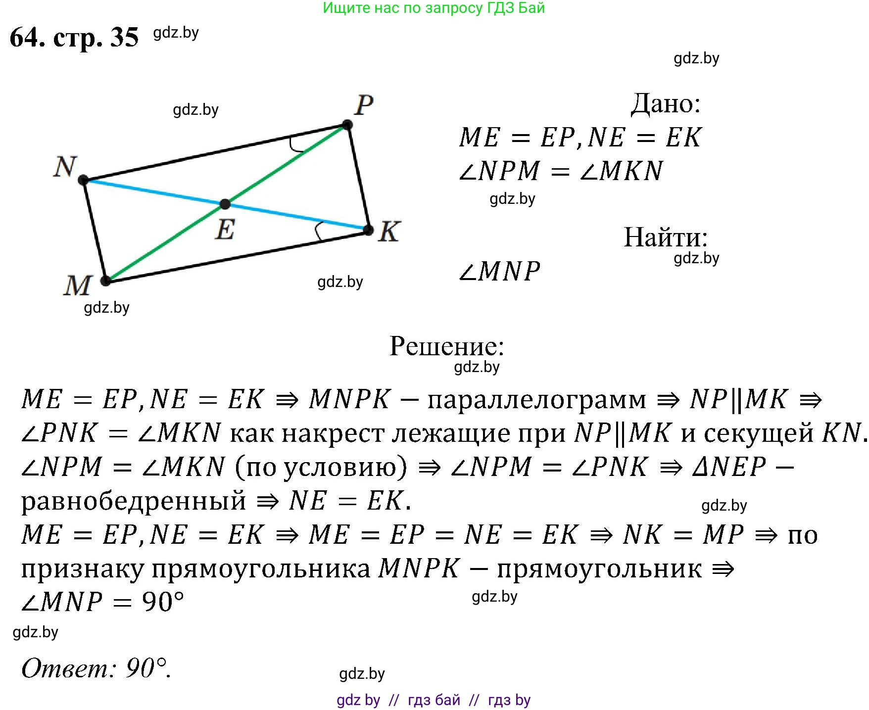 Геометрия, 8 класс Учебник, авторы: Казаков Валерий Владимирович, Казакова Ольга Олеговна, издательство Адукацыя i выхаванне, Минск, 2024, оранжевого цвета, страница 35, номер 64, Решение