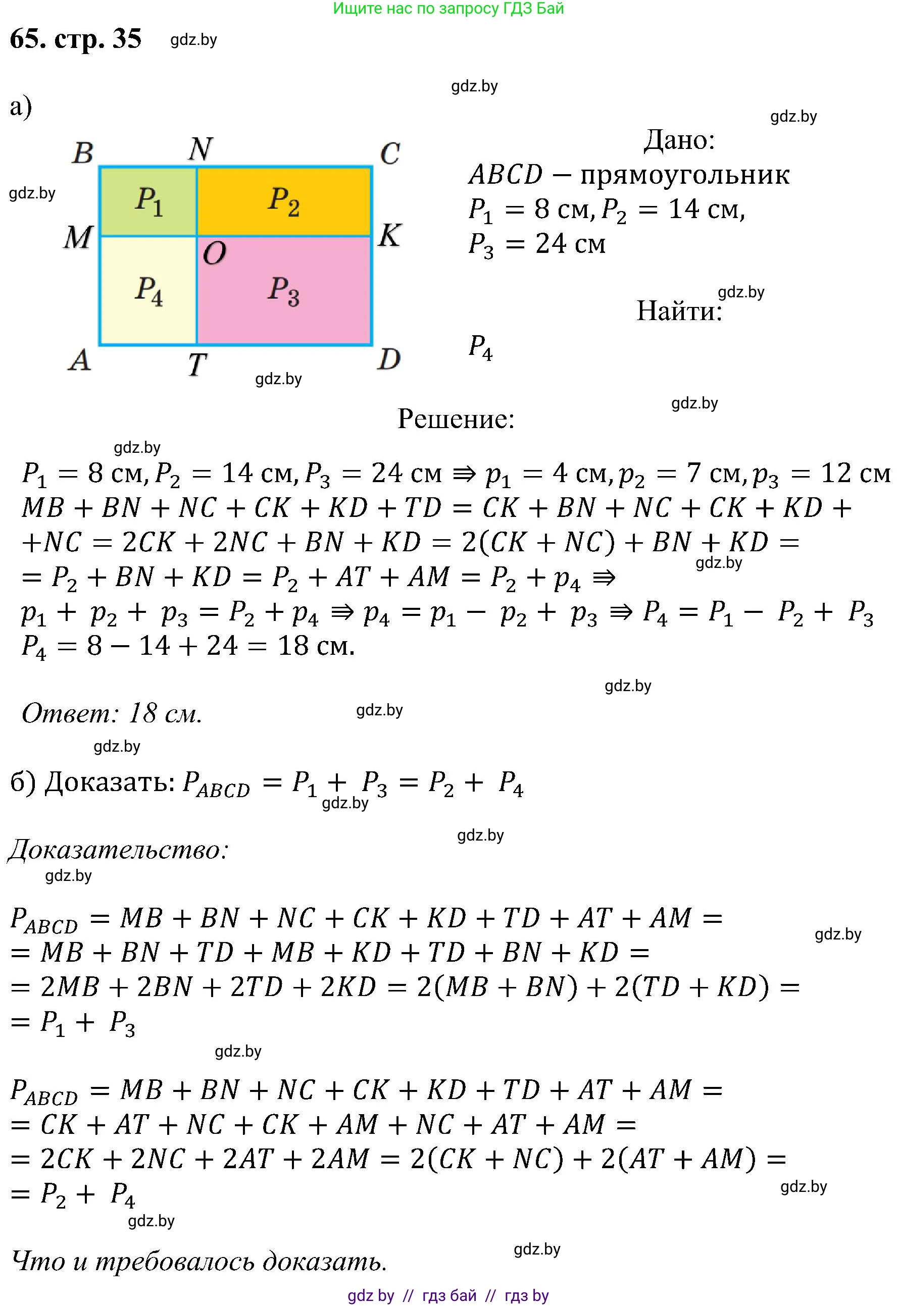 Геометрия, 8 класс Учебник, авторы: Казаков Валерий Владимирович, Казакова Ольга Олеговна, издательство Адукацыя i выхаванне, Минск, 2024, оранжевого цвета, страница 35, номер 65, Решение