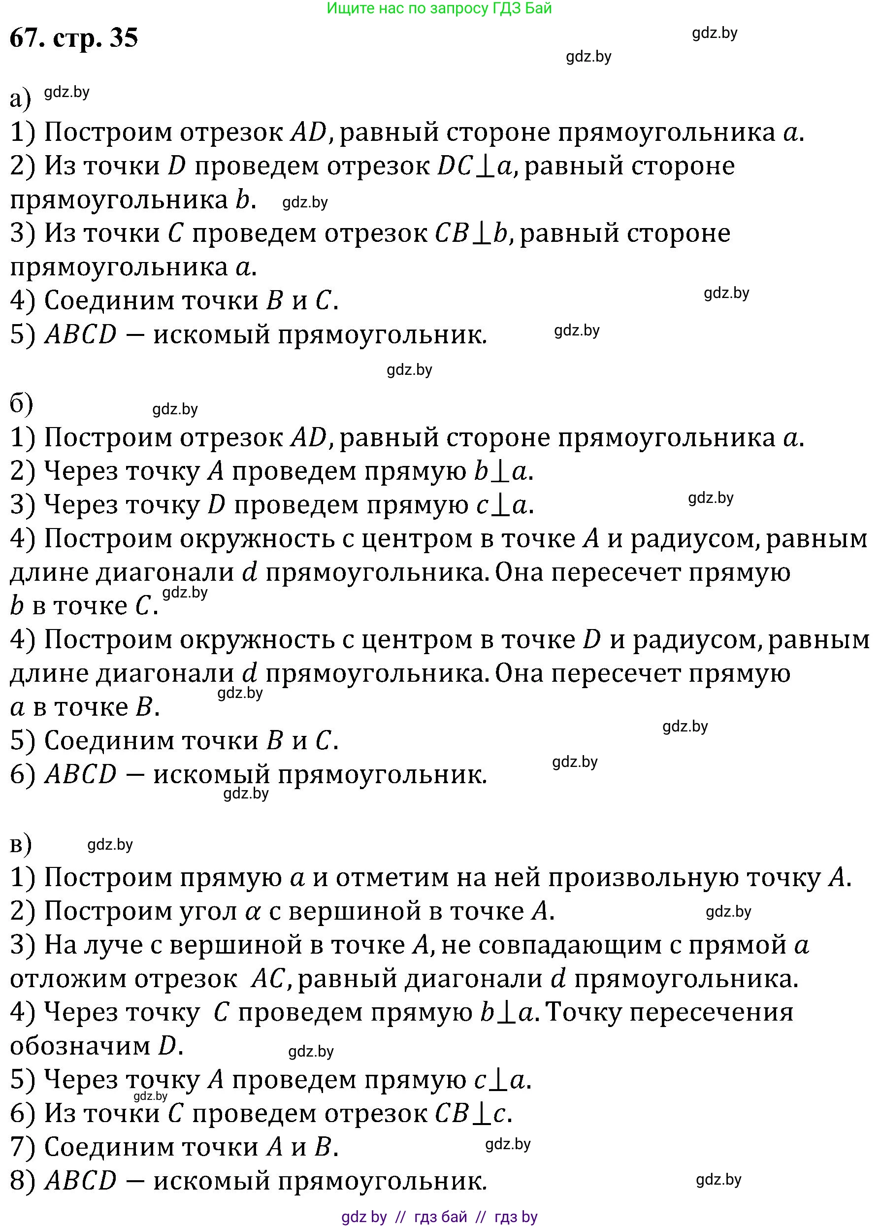 Геометрия, 8 класс Учебник, авторы: Казаков Валерий Владимирович, Казакова Ольга Олеговна, издательство Адукацыя i выхаванне, Минск, 2024, оранжевого цвета, страница 35, номер 67, Решение